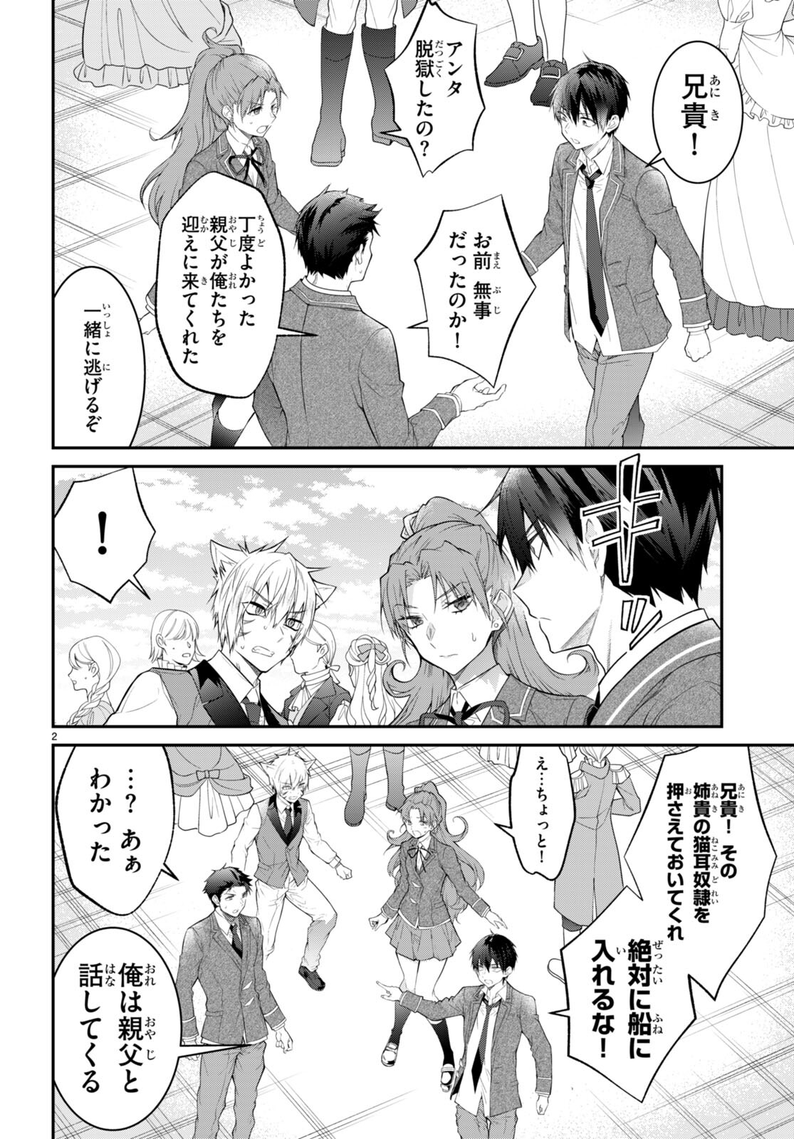 乙女ゲー世界はモブに厳しい世界です Chap 51 - Next Chap 52