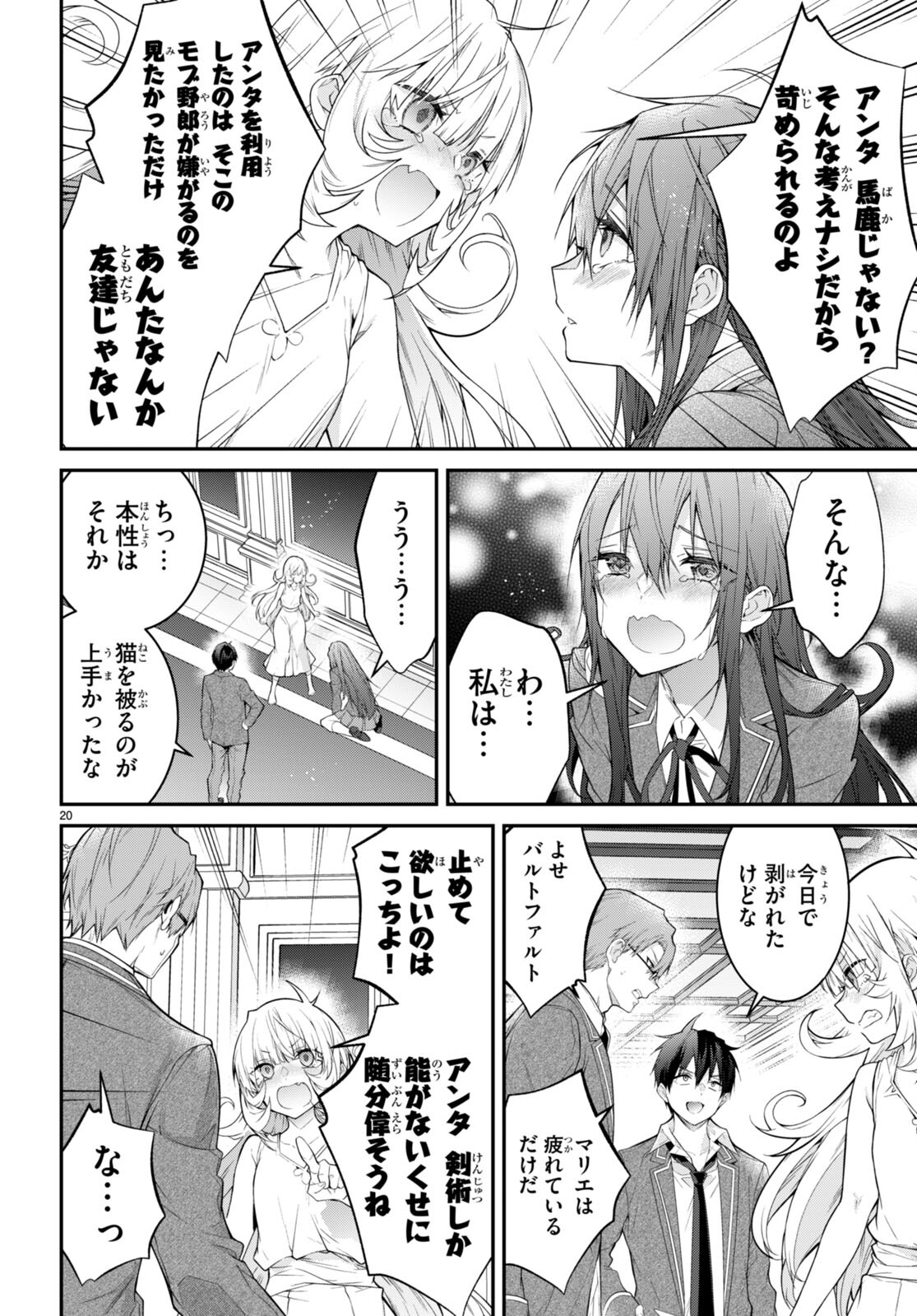 乙女ゲー世界はモブに厳しい世界です Chap 51 - Next Chap 52
