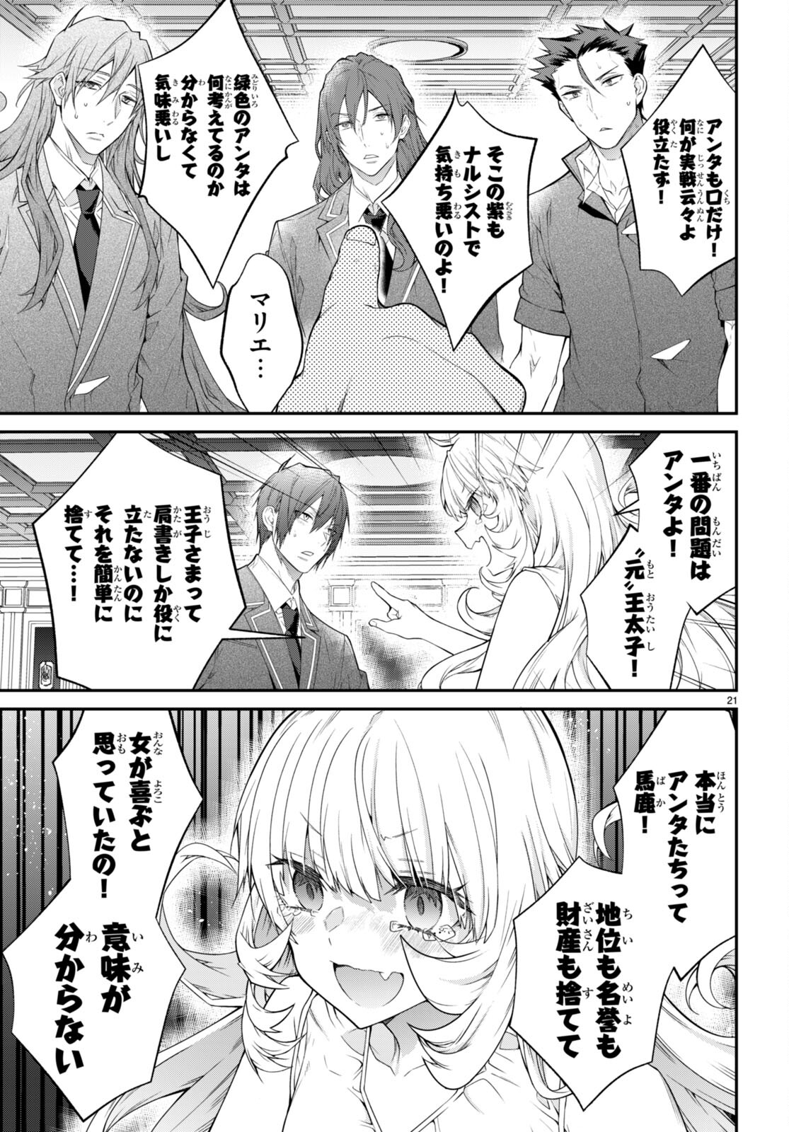 乙女ゲー世界はモブに厳しい世界です Chap 51 - Next Chap 52