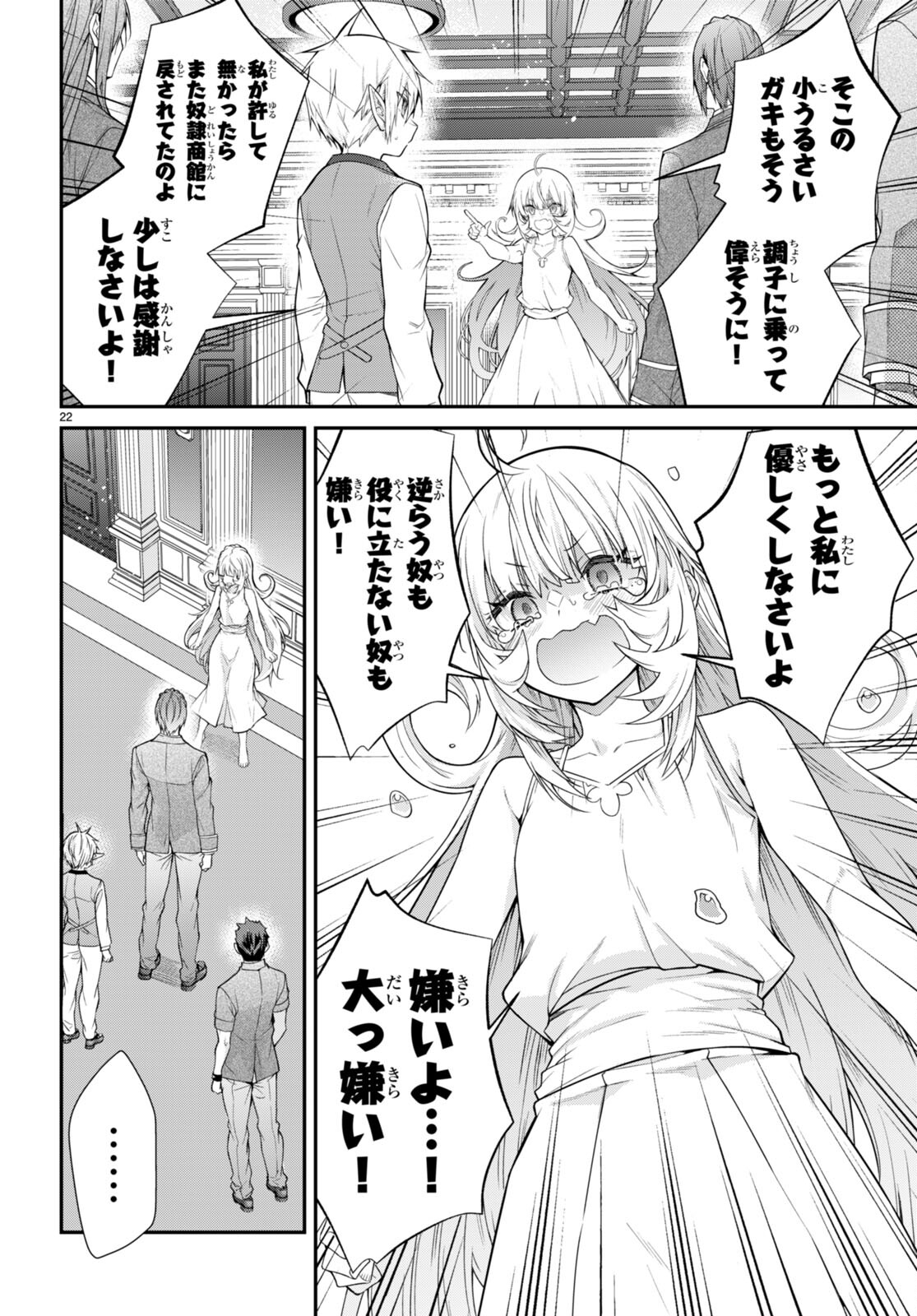 乙女ゲー世界はモブに厳しい世界です Chap 51 - Next Chap 52