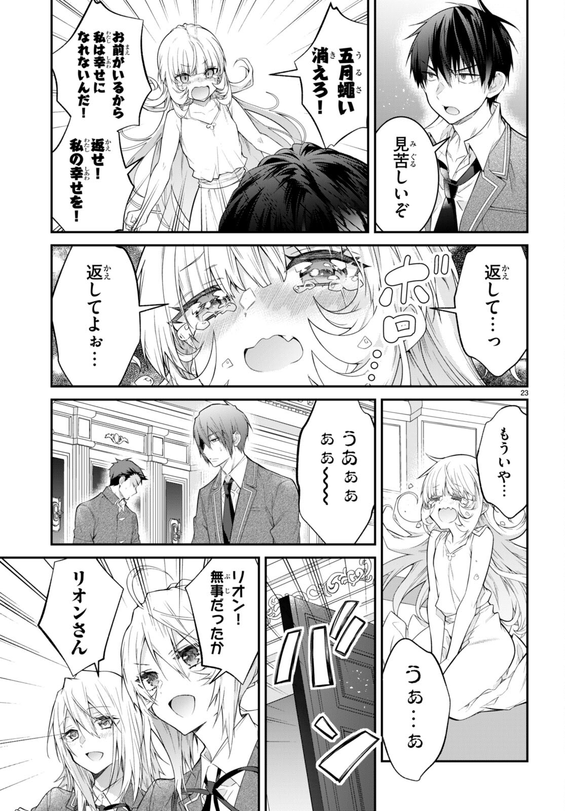 乙女ゲー世界はモブに厳しい世界です Chap 51 - Next Chap 52