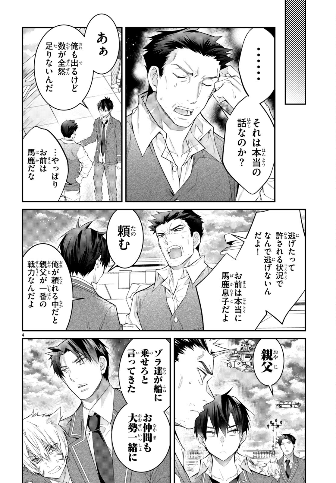 乙女ゲー世界はモブに厳しい世界です Chap 51 - Next Chap 52