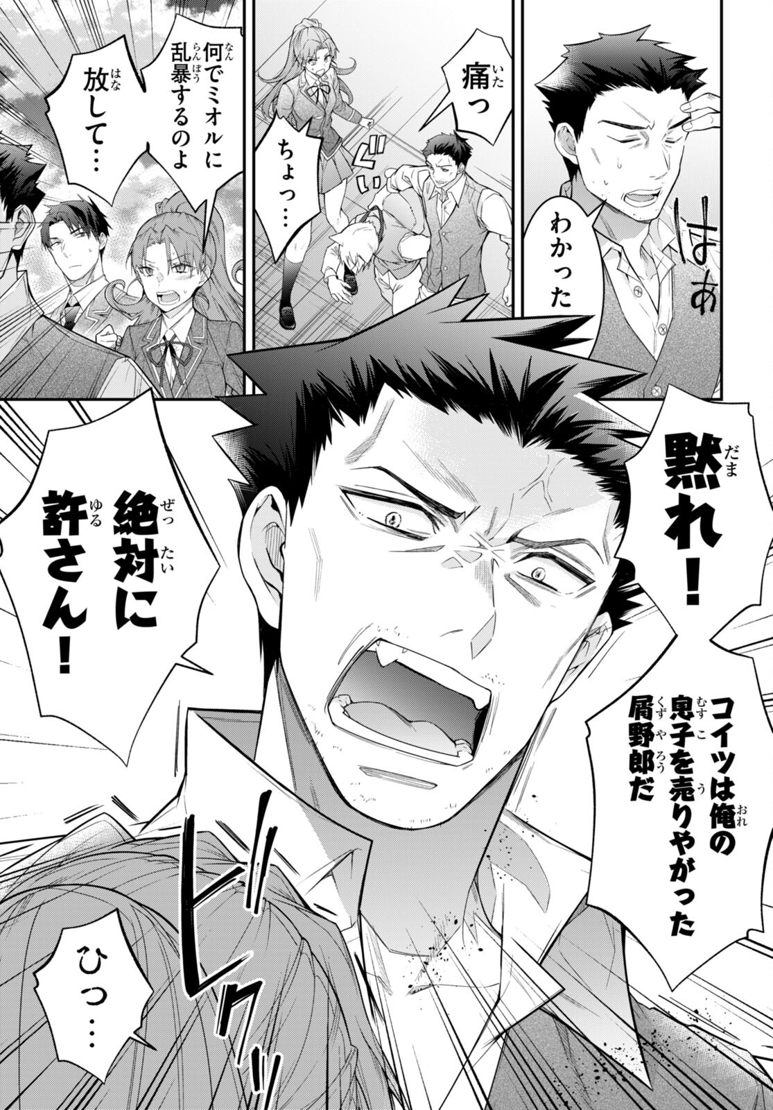 乙女ゲー世界はモブに厳しい世界です Chap 51 - Next Chap 52