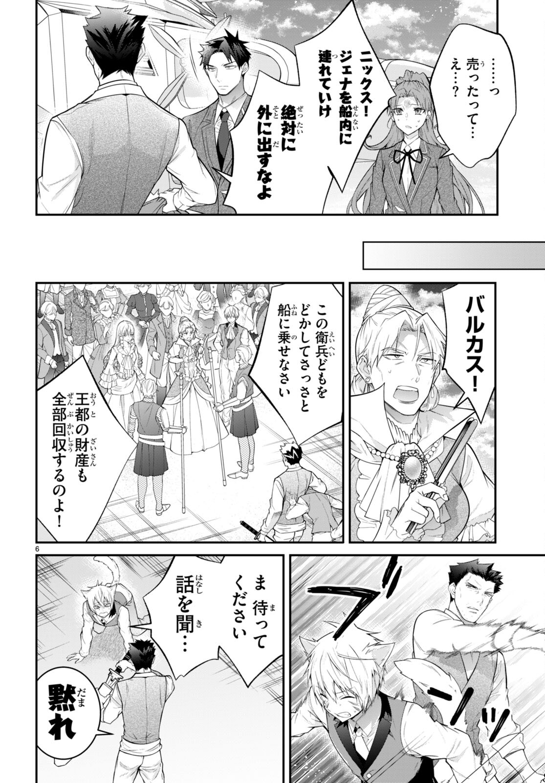 乙女ゲー世界はモブに厳しい世界です Chap 51 - Next Chap 52