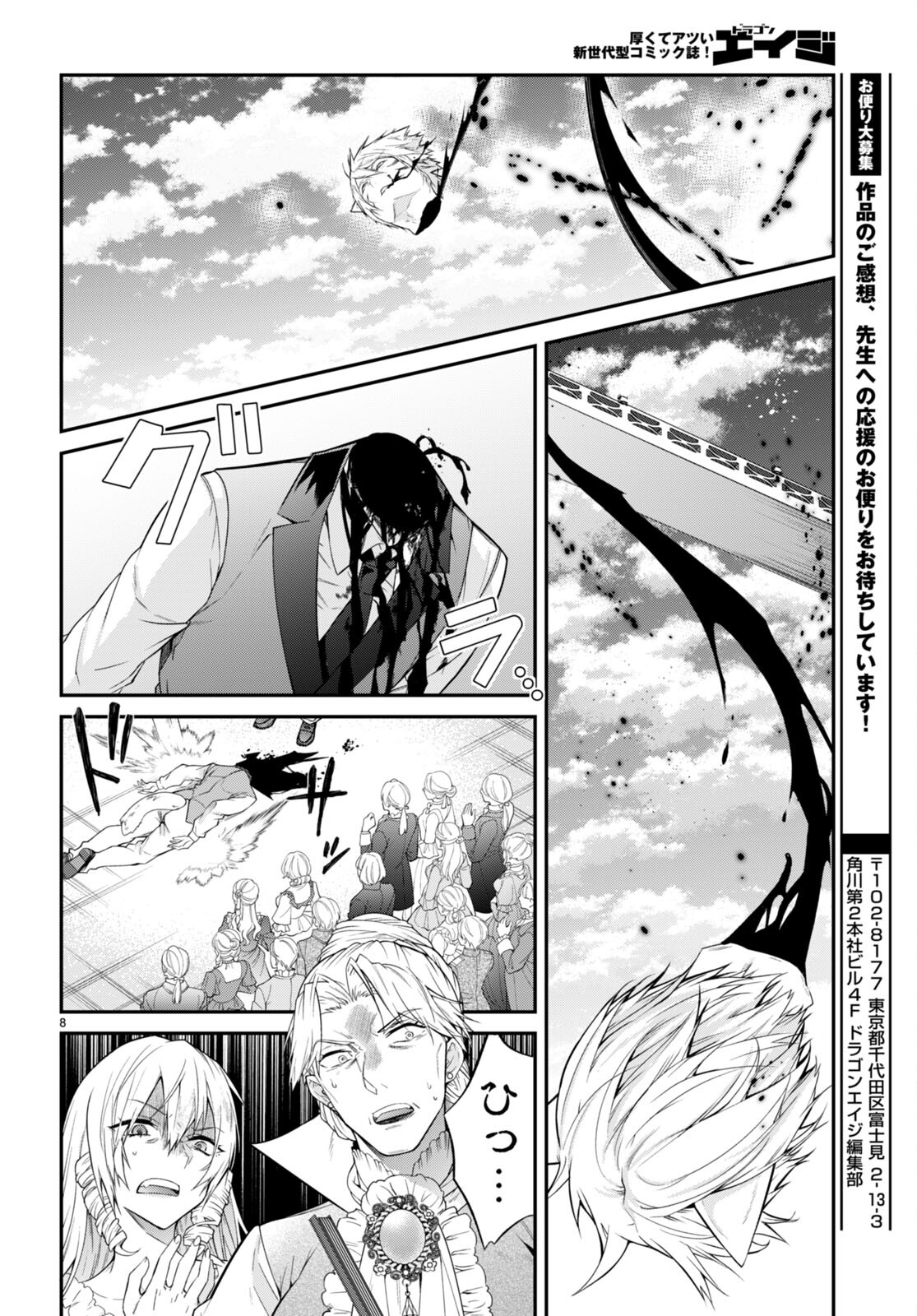 乙女ゲー世界はモブに厳しい世界です Chap 51 - Next Chap 52