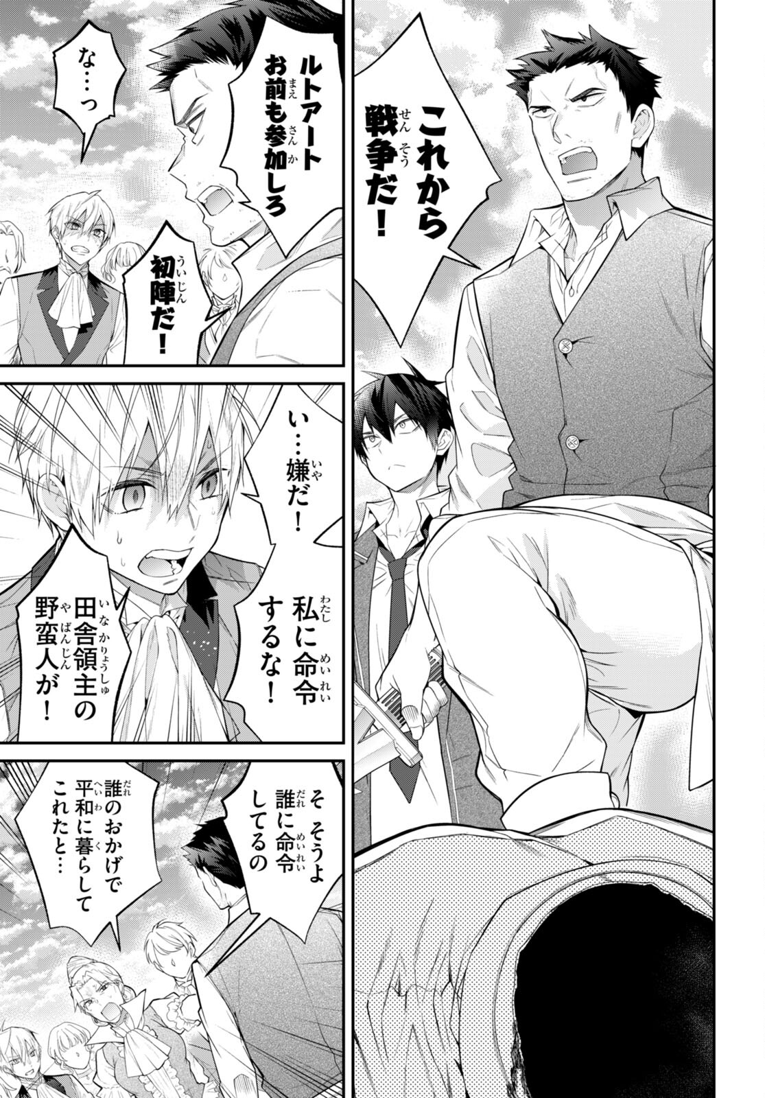 乙女ゲー世界はモブに厳しい世界です Chap 51 - Next Chap 52