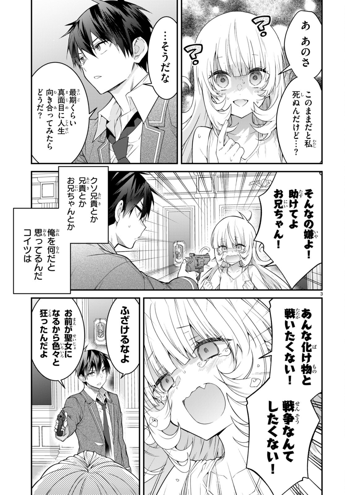 乙女ゲー世界はモブに厳しい世界です Chap 52 - Next Chap 53