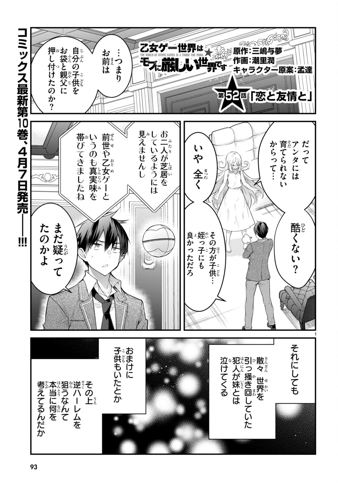 乙女ゲー世界はモブに厳しい世界です Chap 52 - Next Chap 53