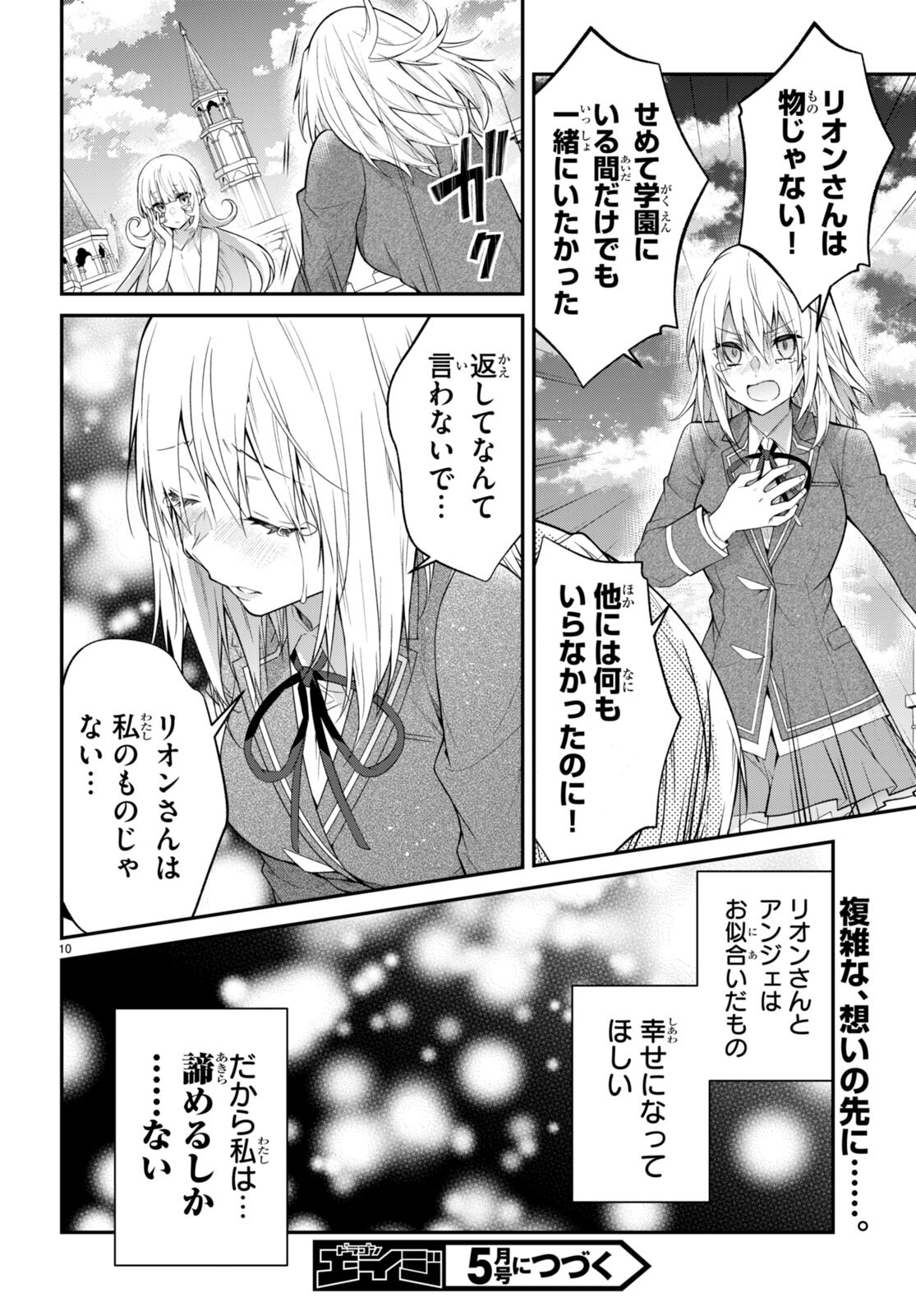 乙女ゲー世界はモブに厳しい世界です Chap 52 - Next Chap 53