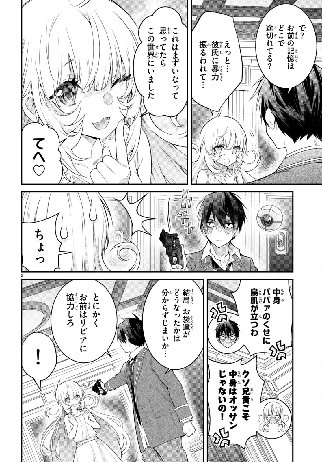 乙女ゲー世界はモブに厳しい世界です Chap 52 - Next Chap 53