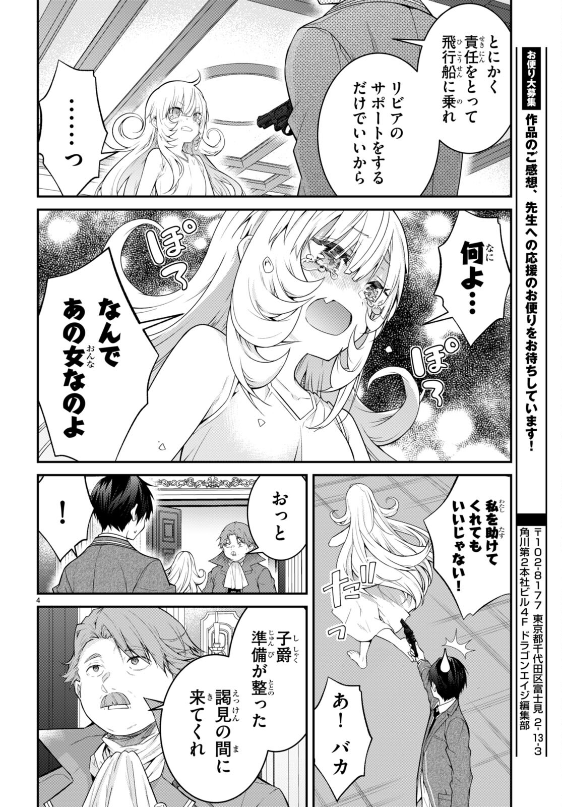 乙女ゲー世界はモブに厳しい世界です Chap 52 - Next Chap 53