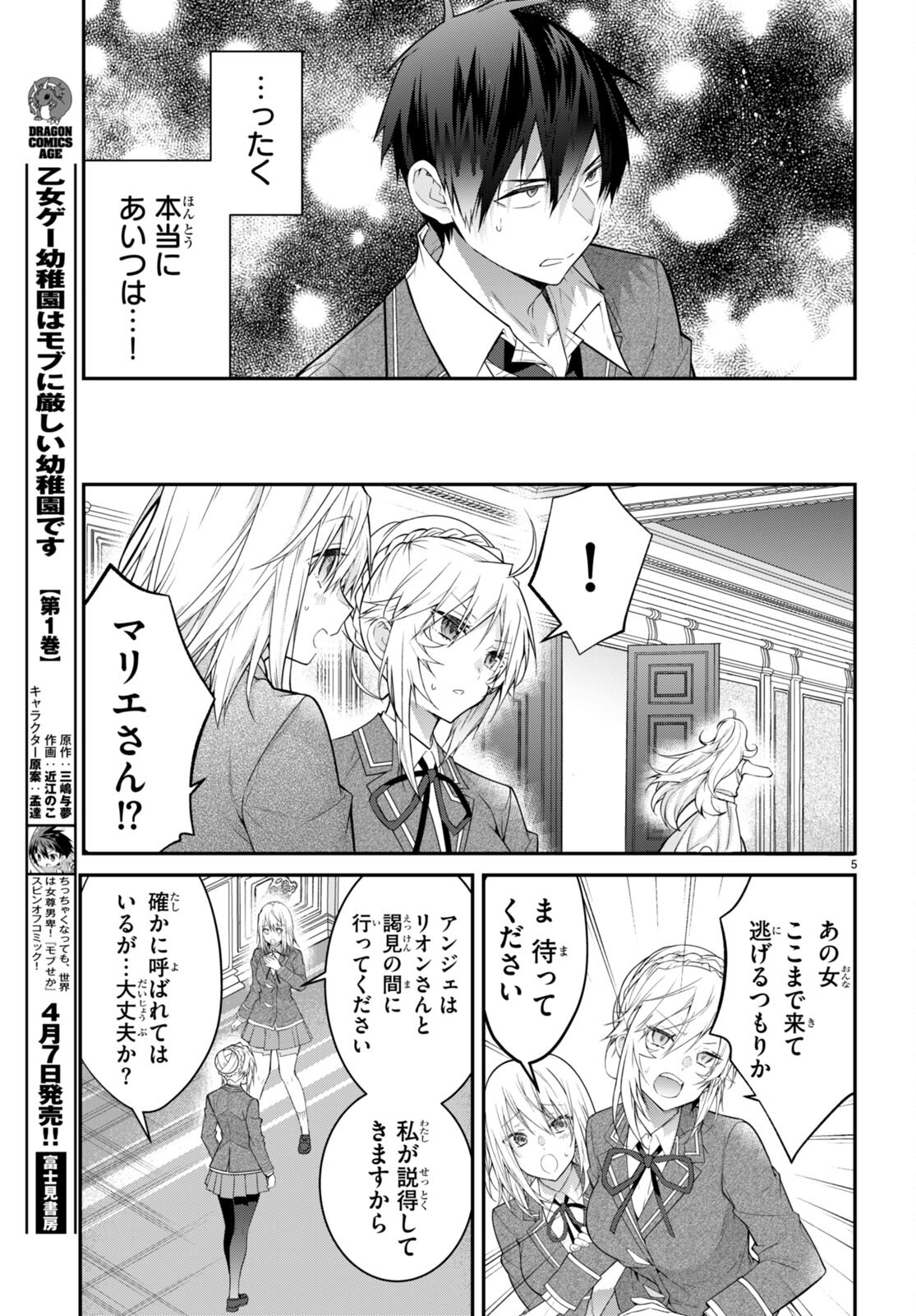 乙女ゲー世界はモブに厳しい世界です Chap 52 - Next Chap 53