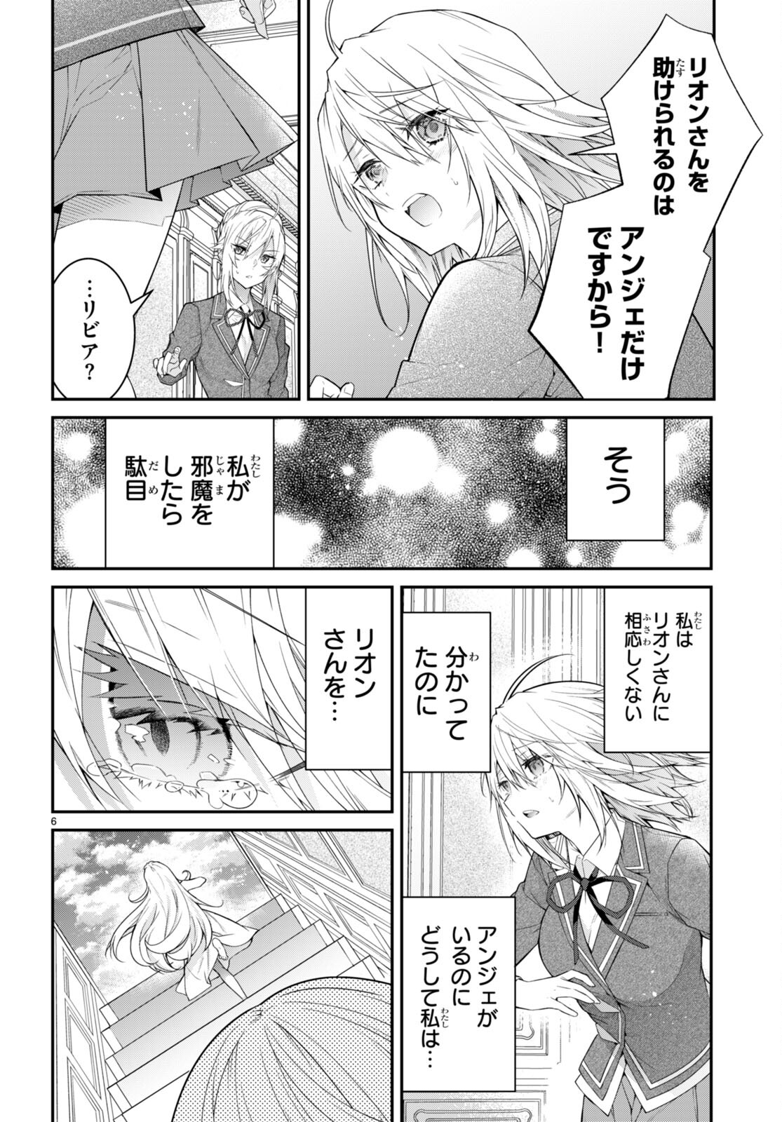 乙女ゲー世界はモブに厳しい世界です Chap 52 - Next Chap 53