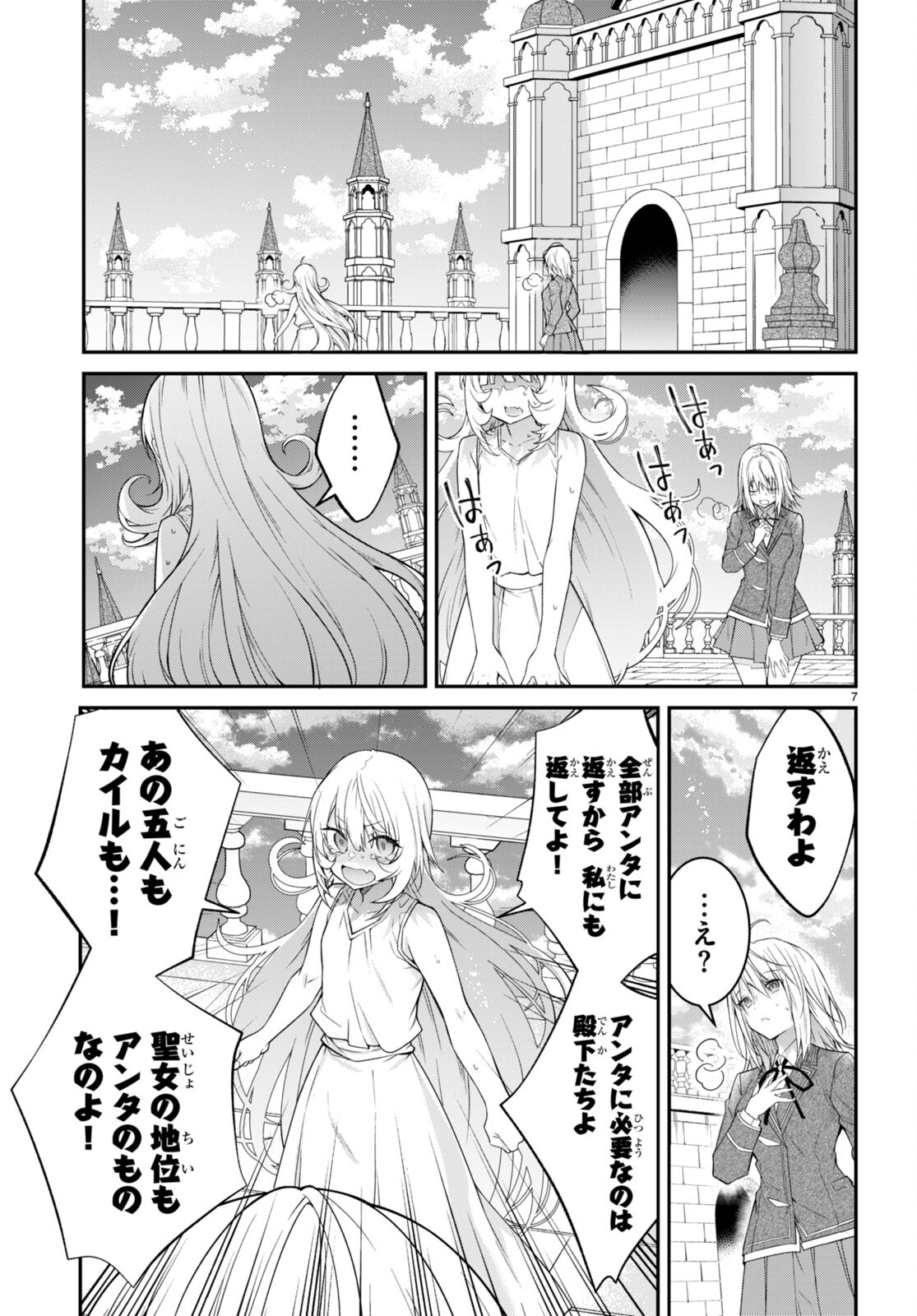 乙女ゲー世界はモブに厳しい世界です Chap 52 - Next Chap 53