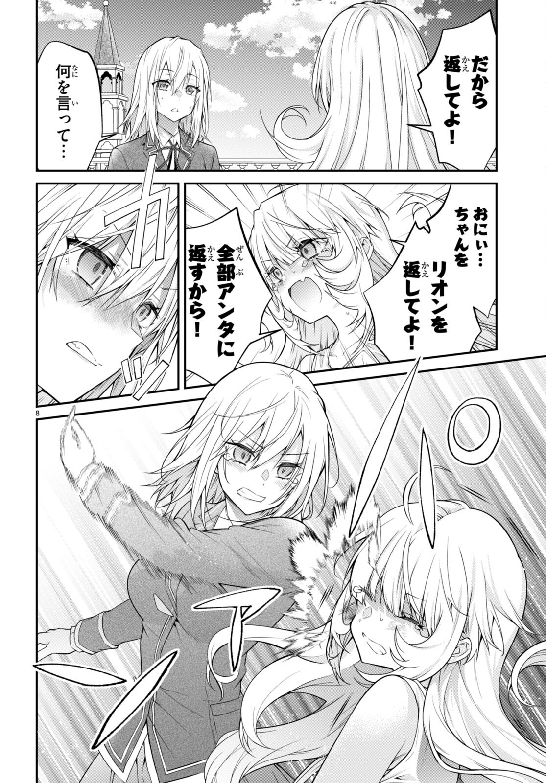 乙女ゲー世界はモブに厳しい世界です Chap 52 - Next Chap 53