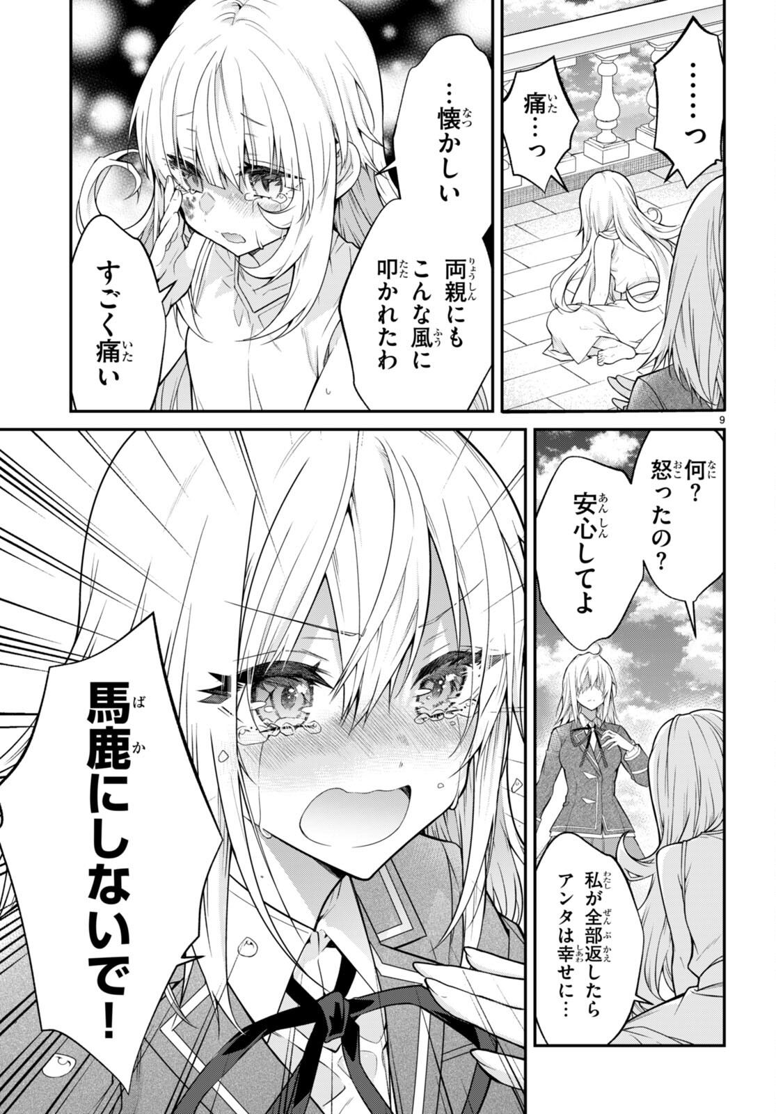 乙女ゲー世界はモブに厳しい世界です Chap 52 - Next Chap 53
