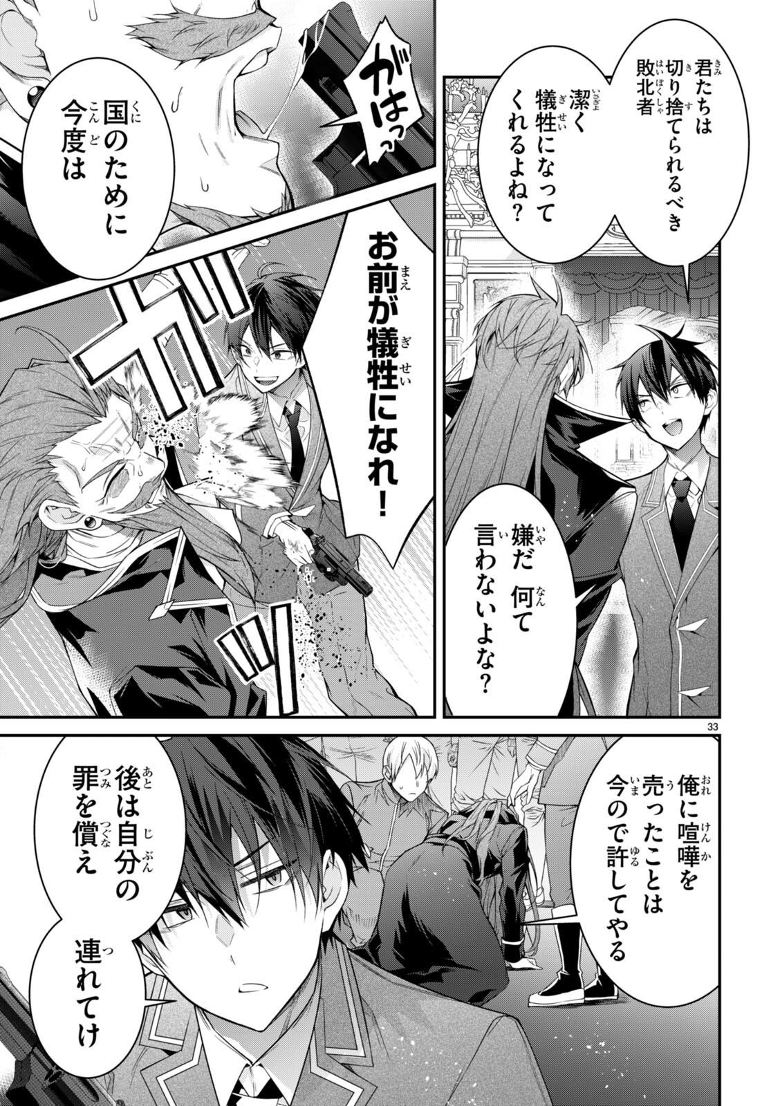 乙女ゲー世界はモブに厳しい世界です Chap 53 - Next Chap 54