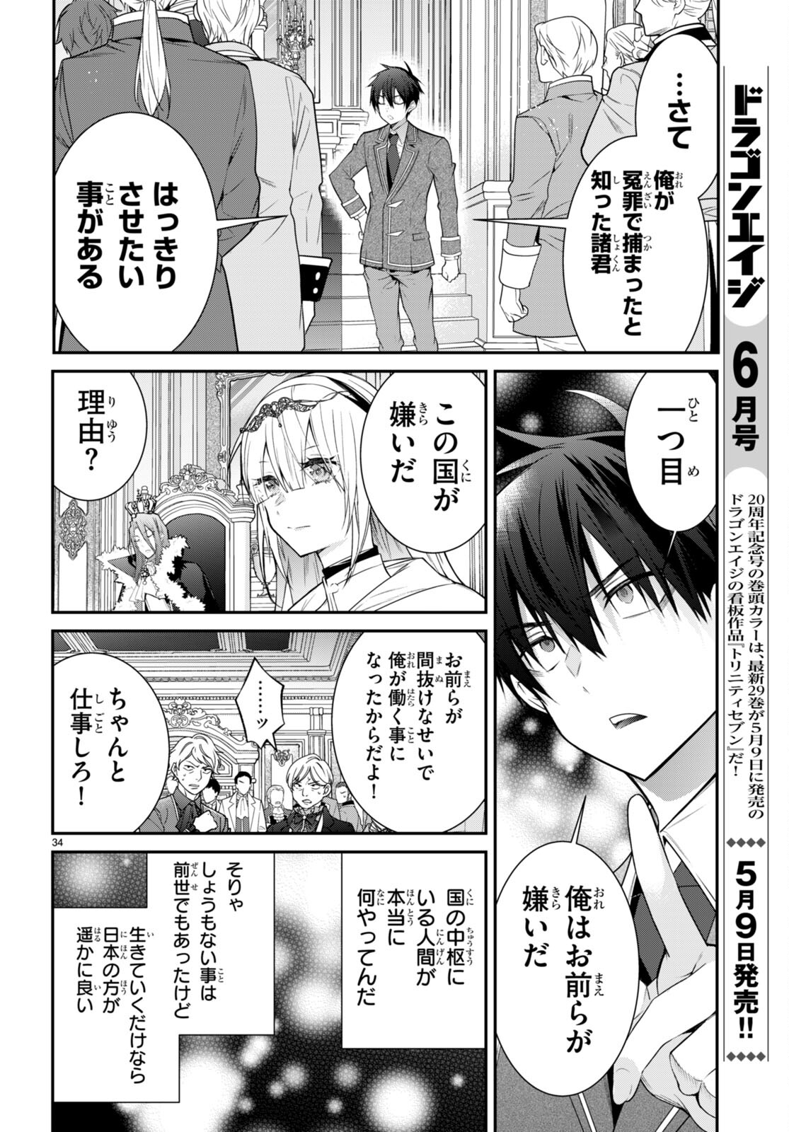 乙女ゲー世界はモブに厳しい世界です Chap 53 - Next Chap 54