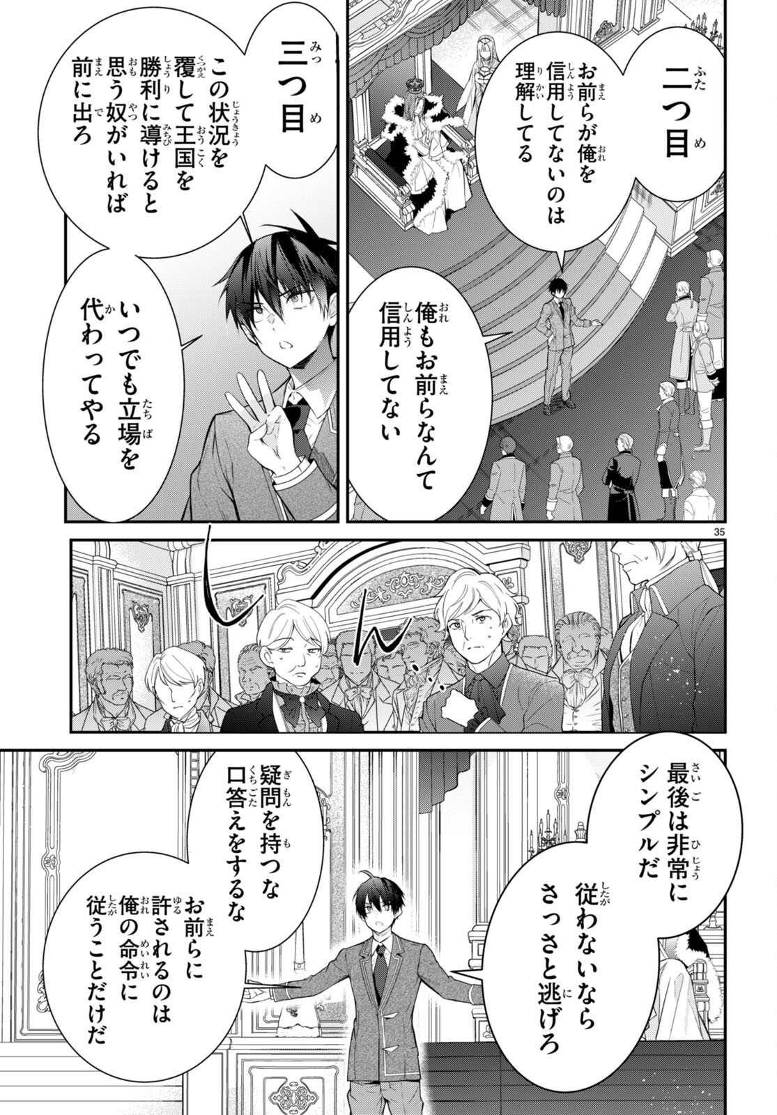 乙女ゲー世界はモブに厳しい世界です Chap 53 - Next Chap 54