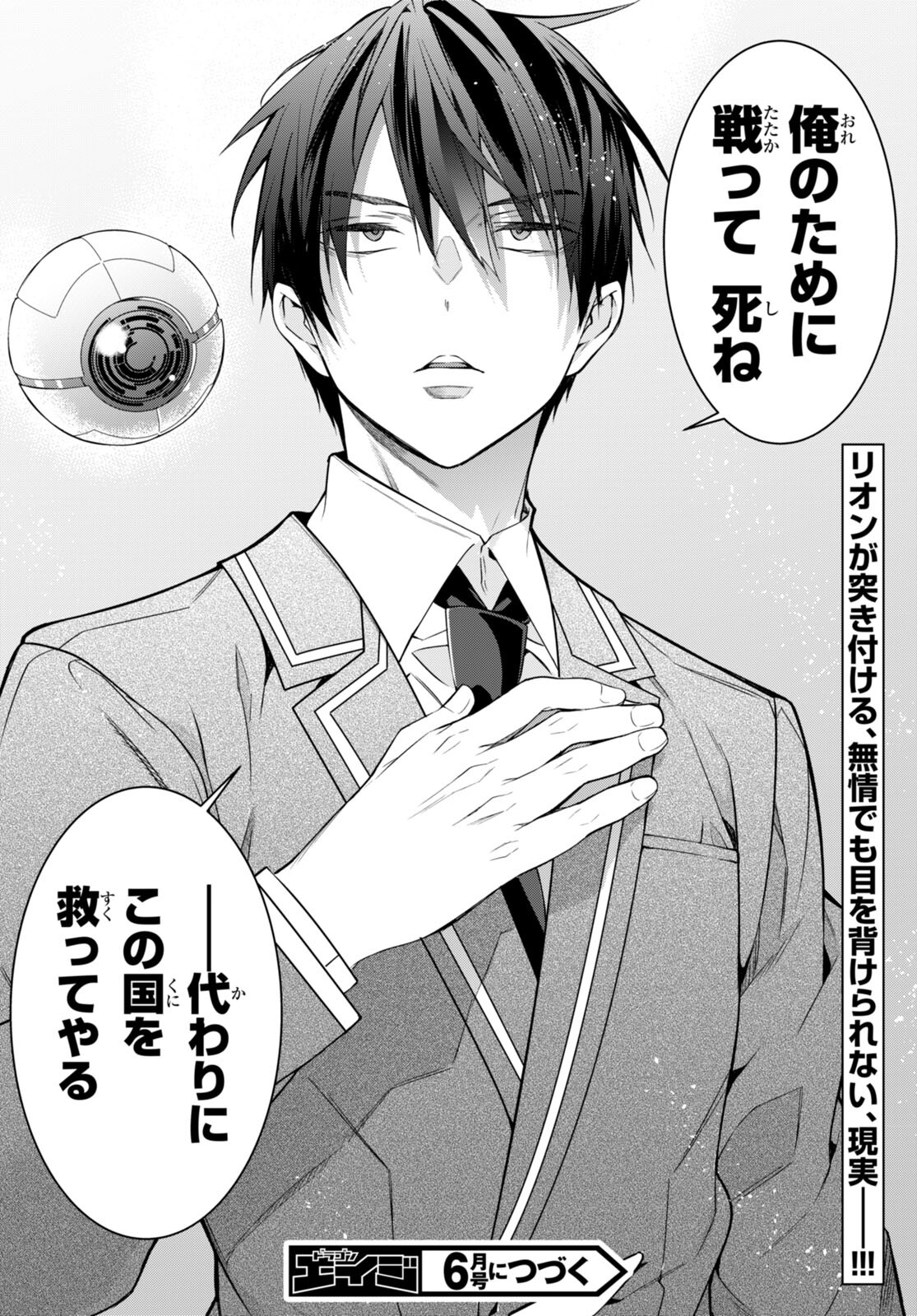 乙女ゲー世界はモブに厳しい世界です Chap 53 - Next Chap 54