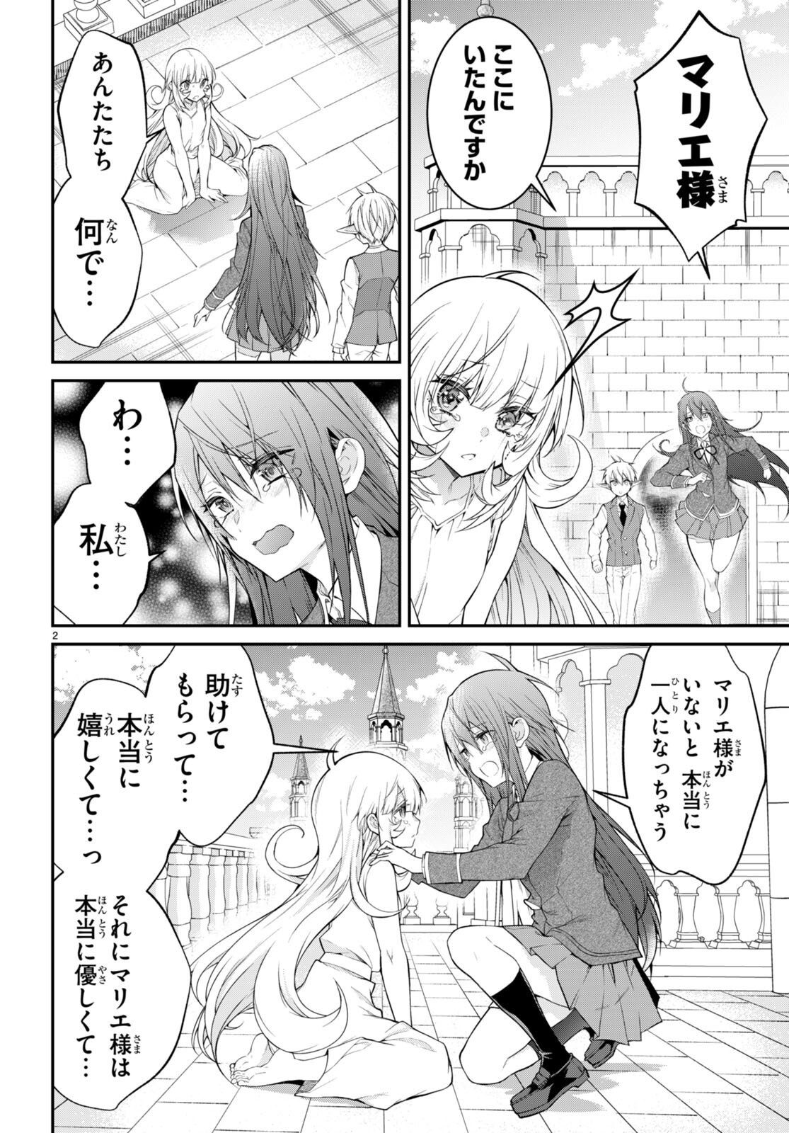 乙女ゲー世界はモブに厳しい世界です Chap 53 - Next Chap 54