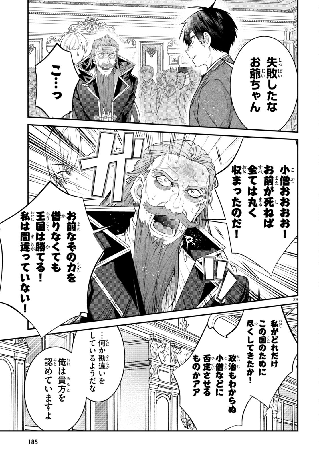 乙女ゲー世界はモブに厳しい世界です Chap 53 - Next Chap 54