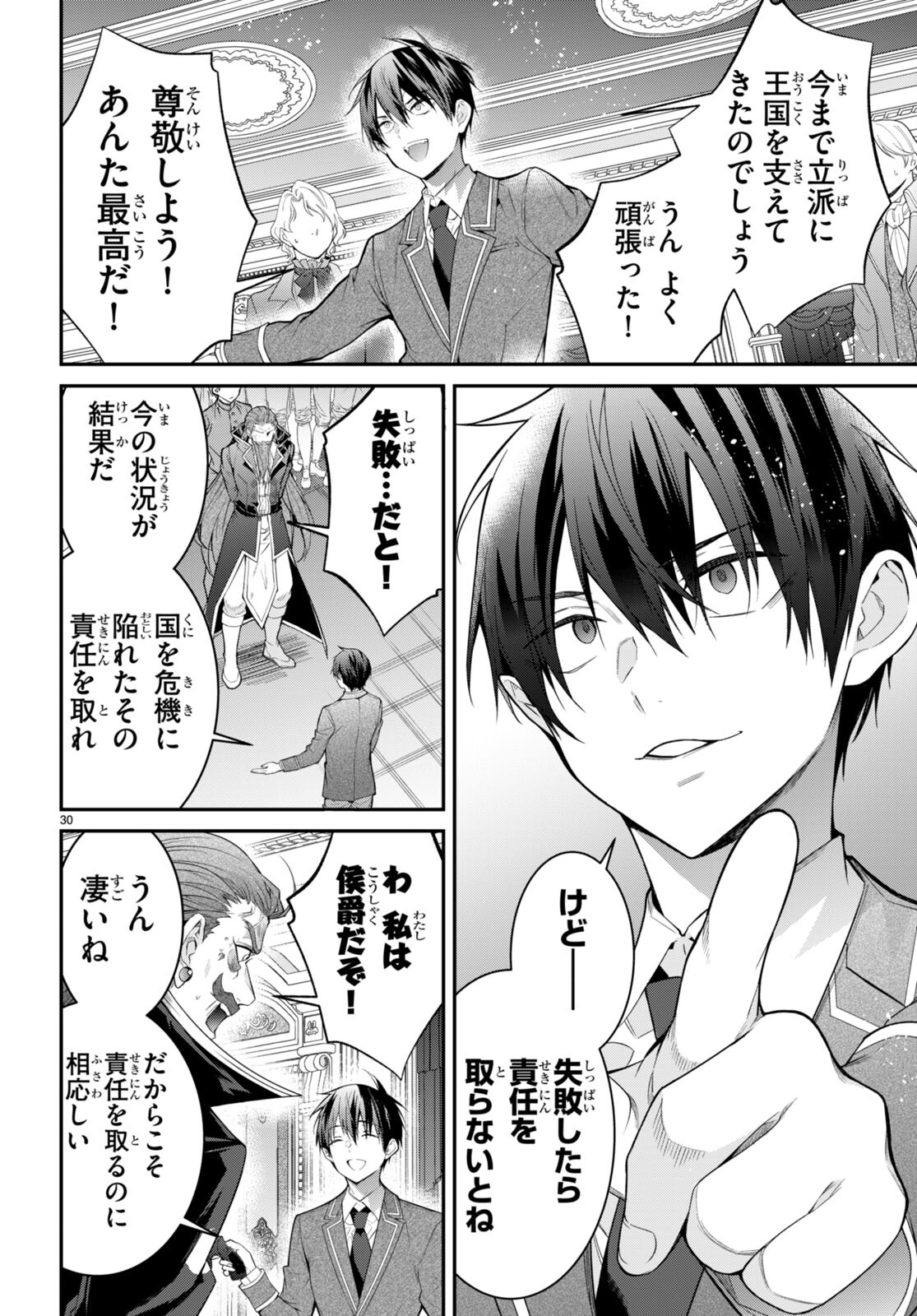 乙女ゲー世界はモブに厳しい世界です Chap 53 - Next Chap 54