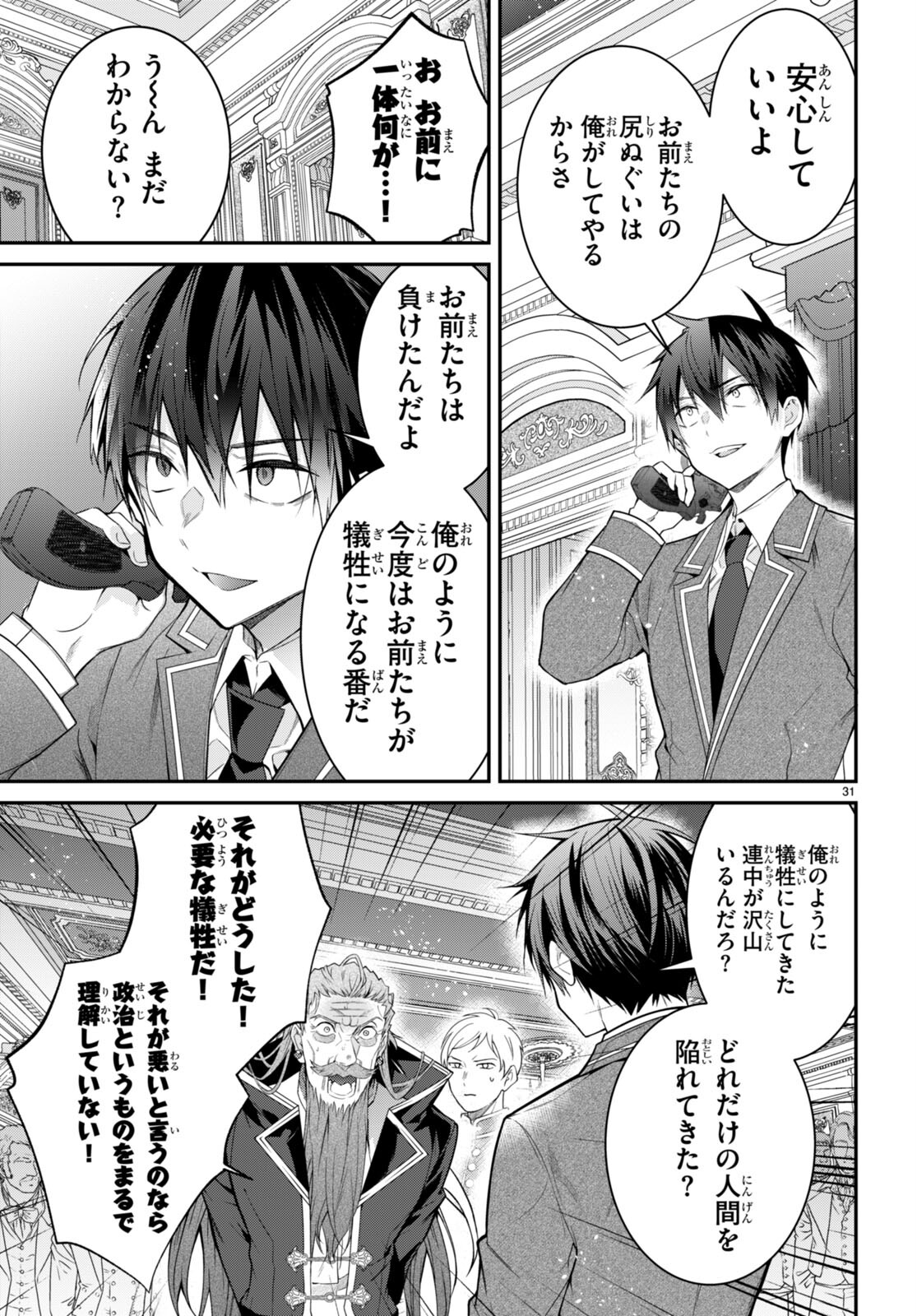 乙女ゲー世界はモブに厳しい世界です Chap 53 - Next Chap 54