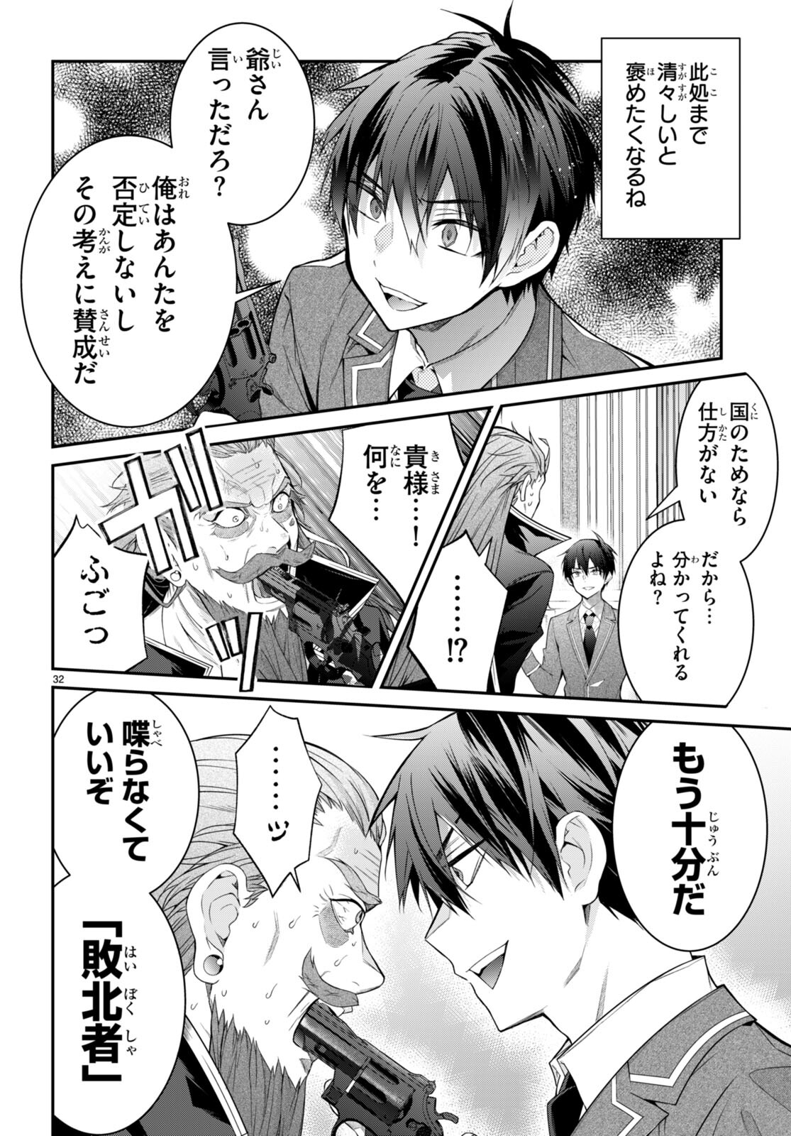 乙女ゲー世界はモブに厳しい世界です Chap 53 - Next Chap 54