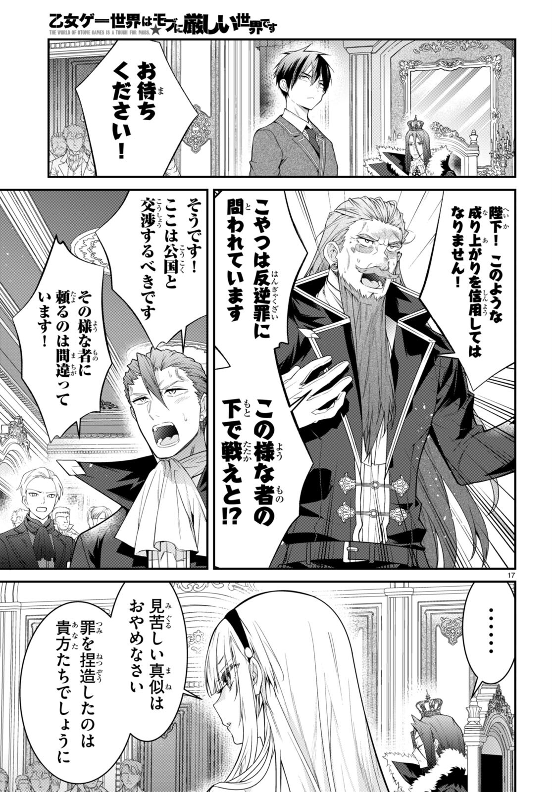 乙女ゲー世界はモブに厳しい世界です Chap 53 - Next Chap 54
