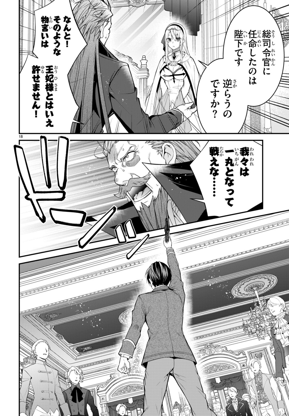 乙女ゲー世界はモブに厳しい世界です Chap 53 - Next Chap 54