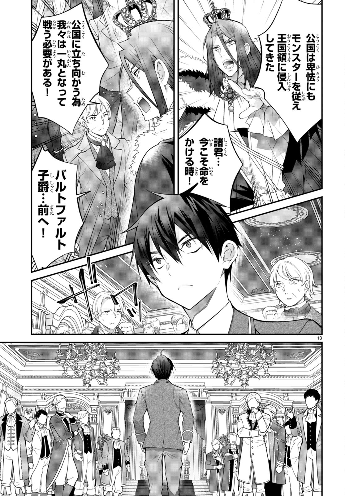 乙女ゲー世界はモブに厳しい世界です Chap 53 - Next Chap 54