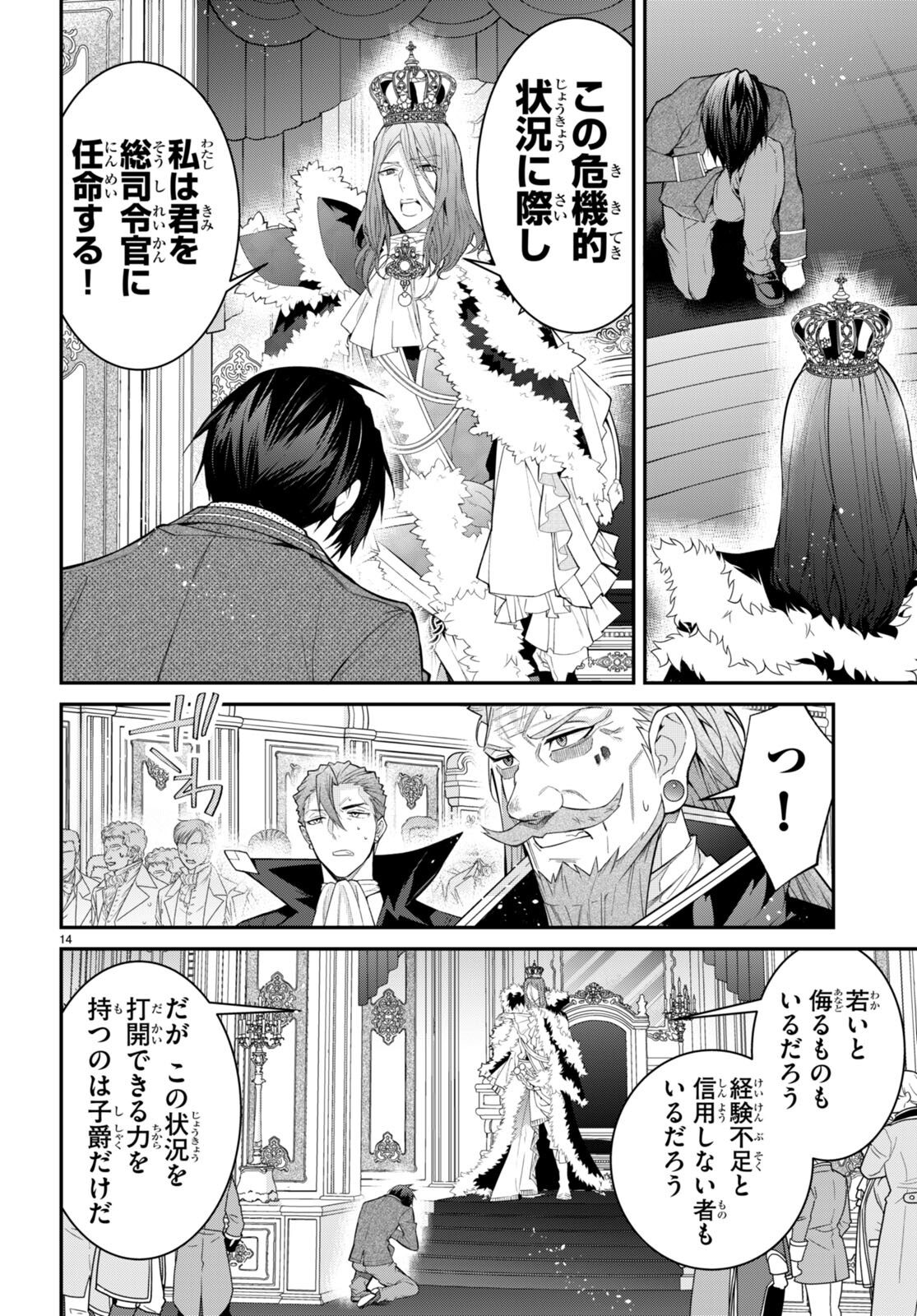 乙女ゲー世界はモブに厳しい世界です Chap 53 - Next Chap 54