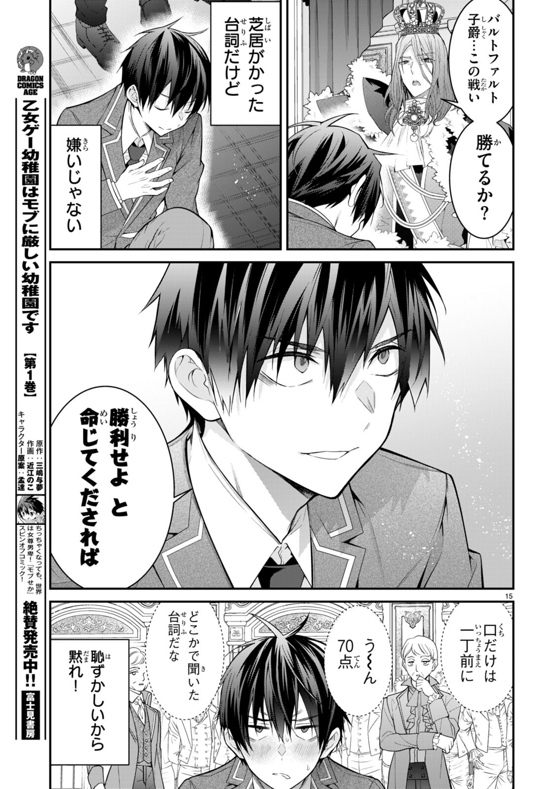 乙女ゲー世界はモブに厳しい世界です Chap 53 - Next Chap 54
