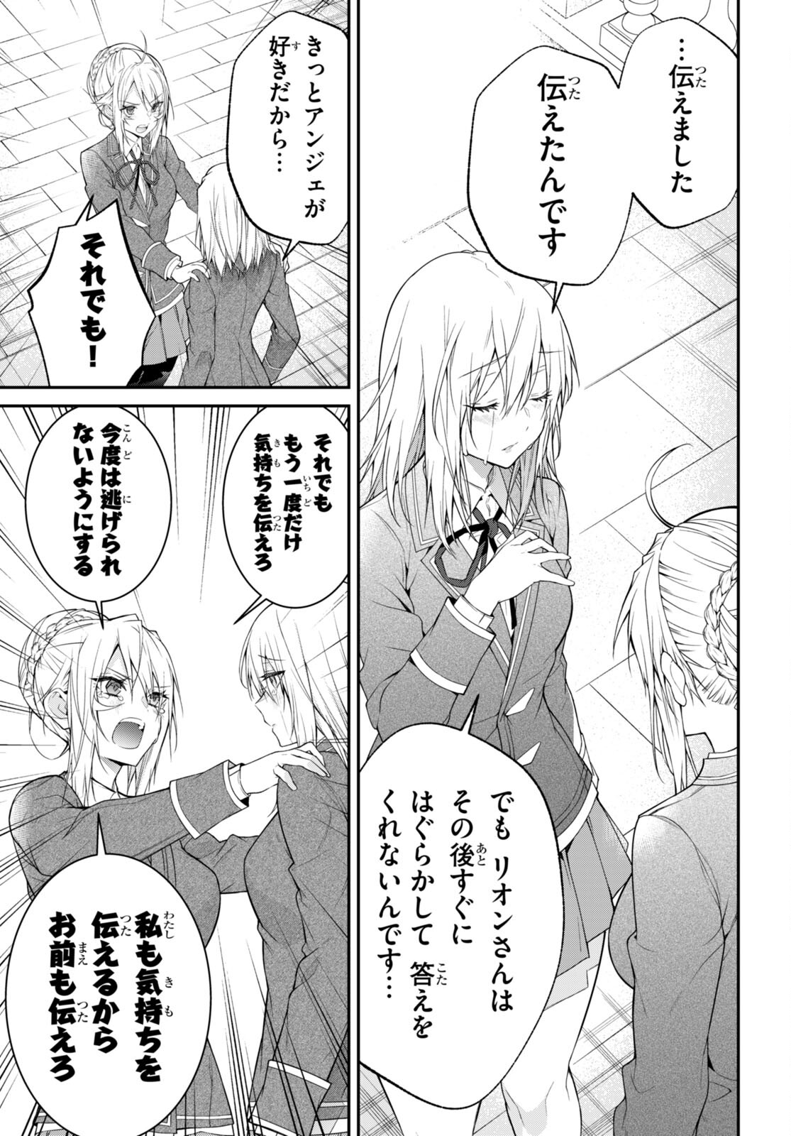乙女ゲー世界はモブに厳しい世界です Chap 53 - Next Chap 54