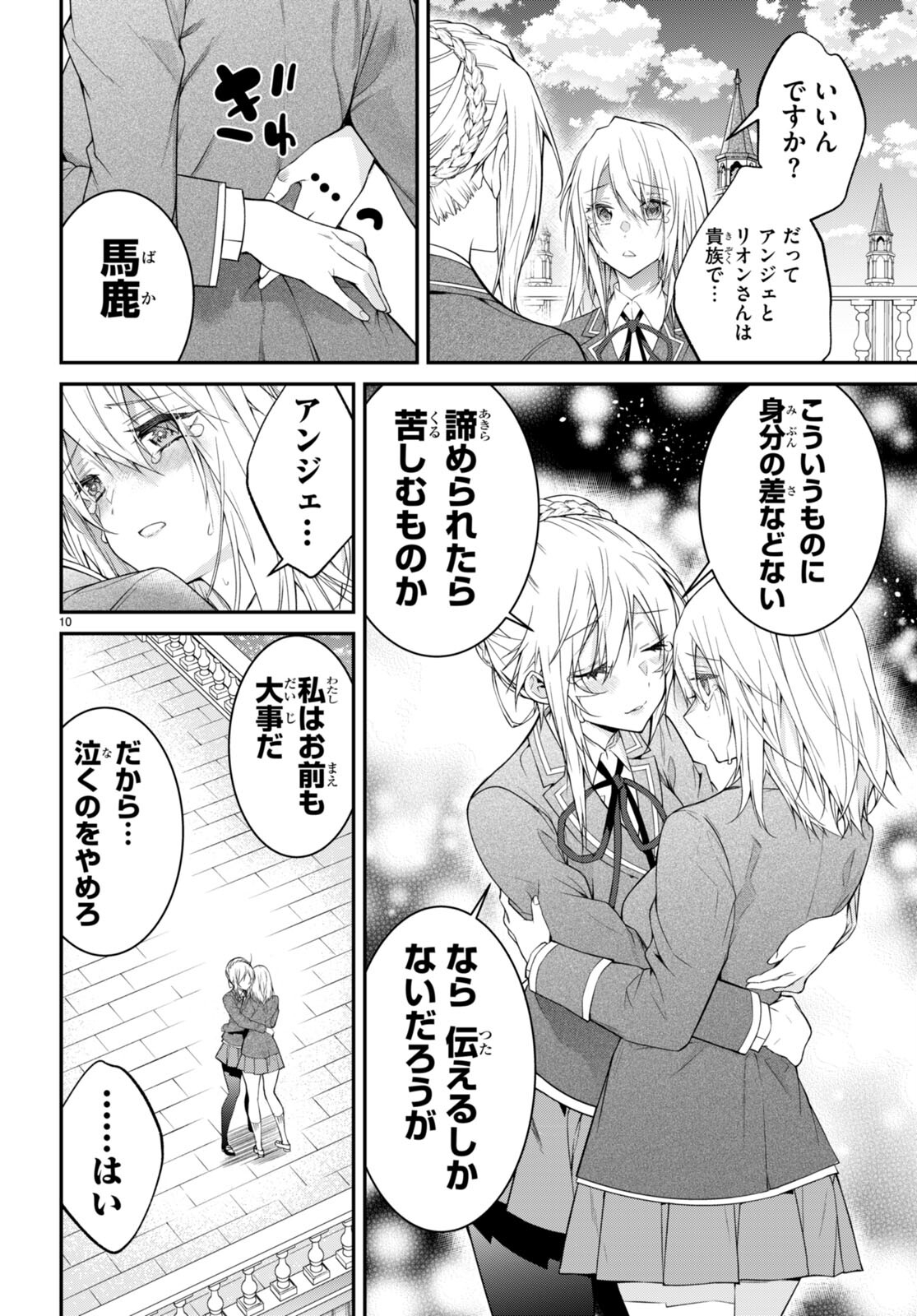 乙女ゲー世界はモブに厳しい世界です Chap 53 - Next Chap 54