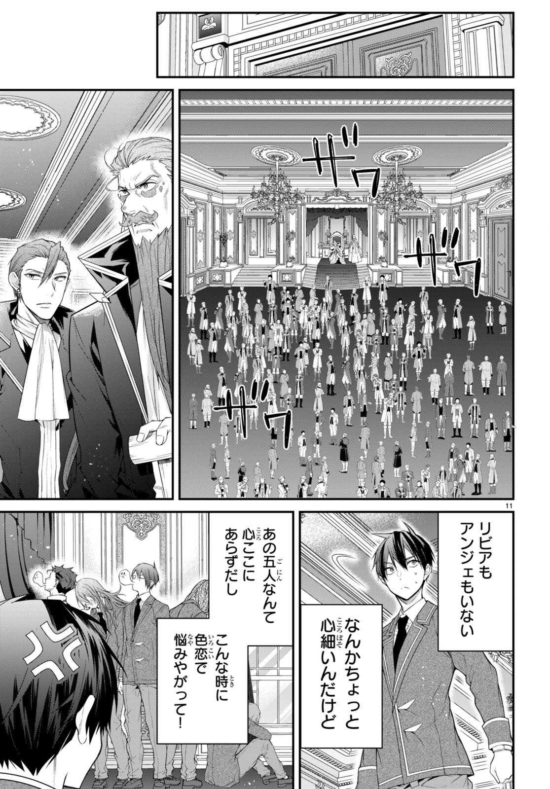 乙女ゲー世界はモブに厳しい世界です Chap 53 - Next Chap 54