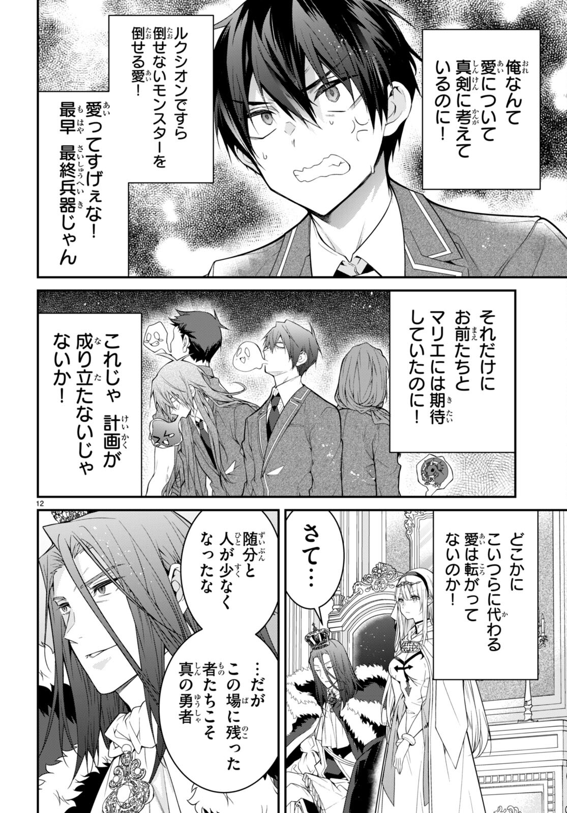 乙女ゲー世界はモブに厳しい世界です Chap 53 - Next Chap 54