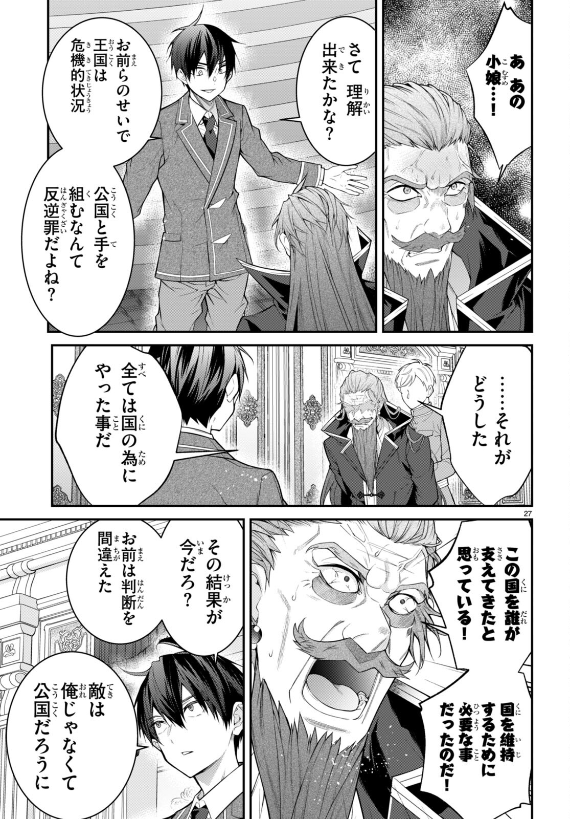 乙女ゲー世界はモブに厳しい世界です Chap 53 - Next Chap 54