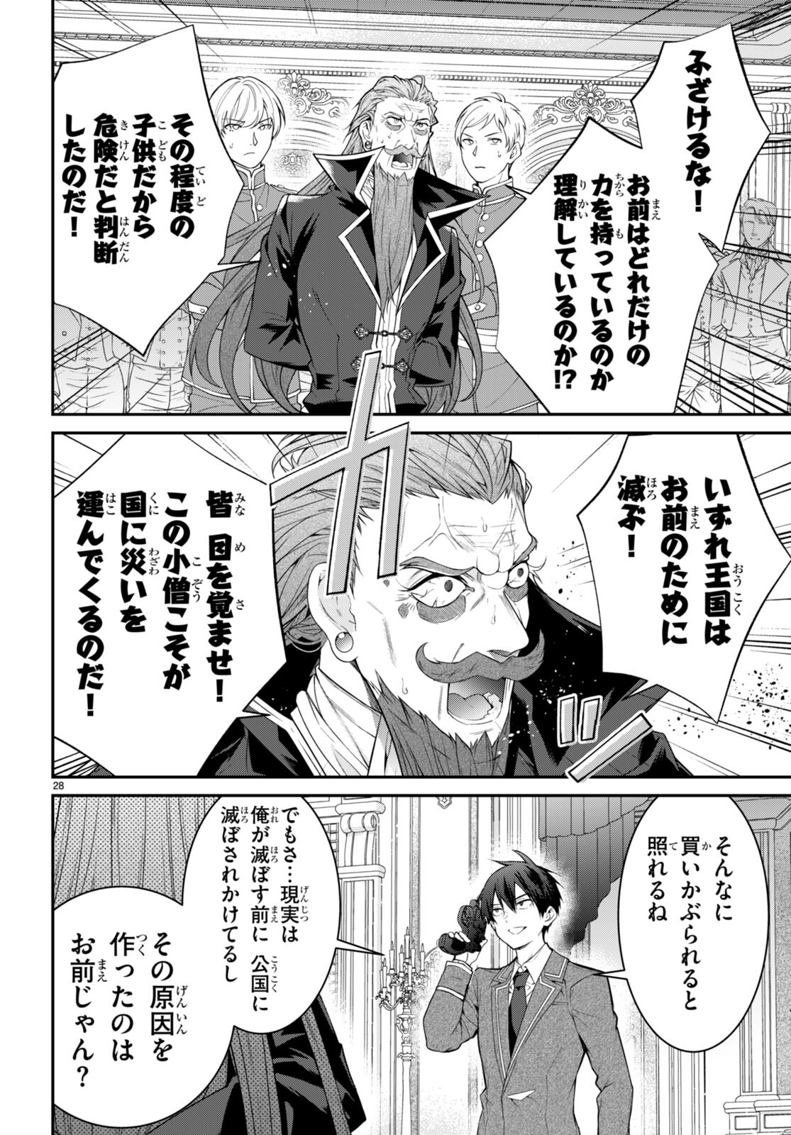 乙女ゲー世界はモブに厳しい世界です Chap 53 - Next Chap 54