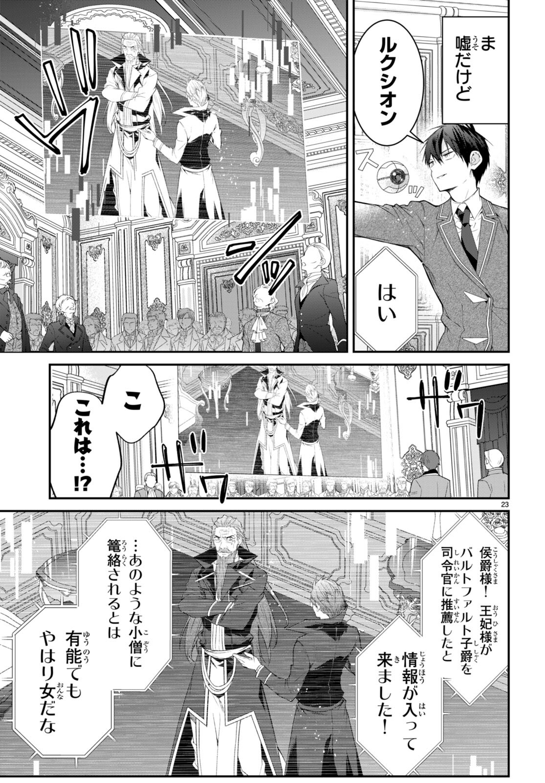 乙女ゲー世界はモブに厳しい世界です Chap 53 - Next Chap 54