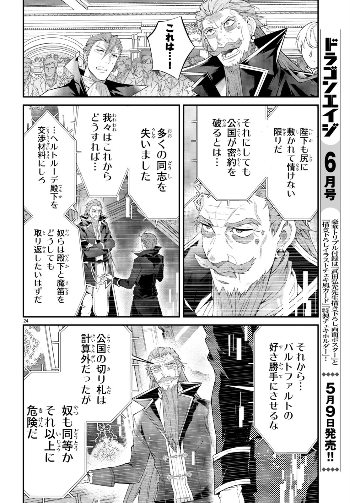 乙女ゲー世界はモブに厳しい世界です Chap 53 - Next Chap 54