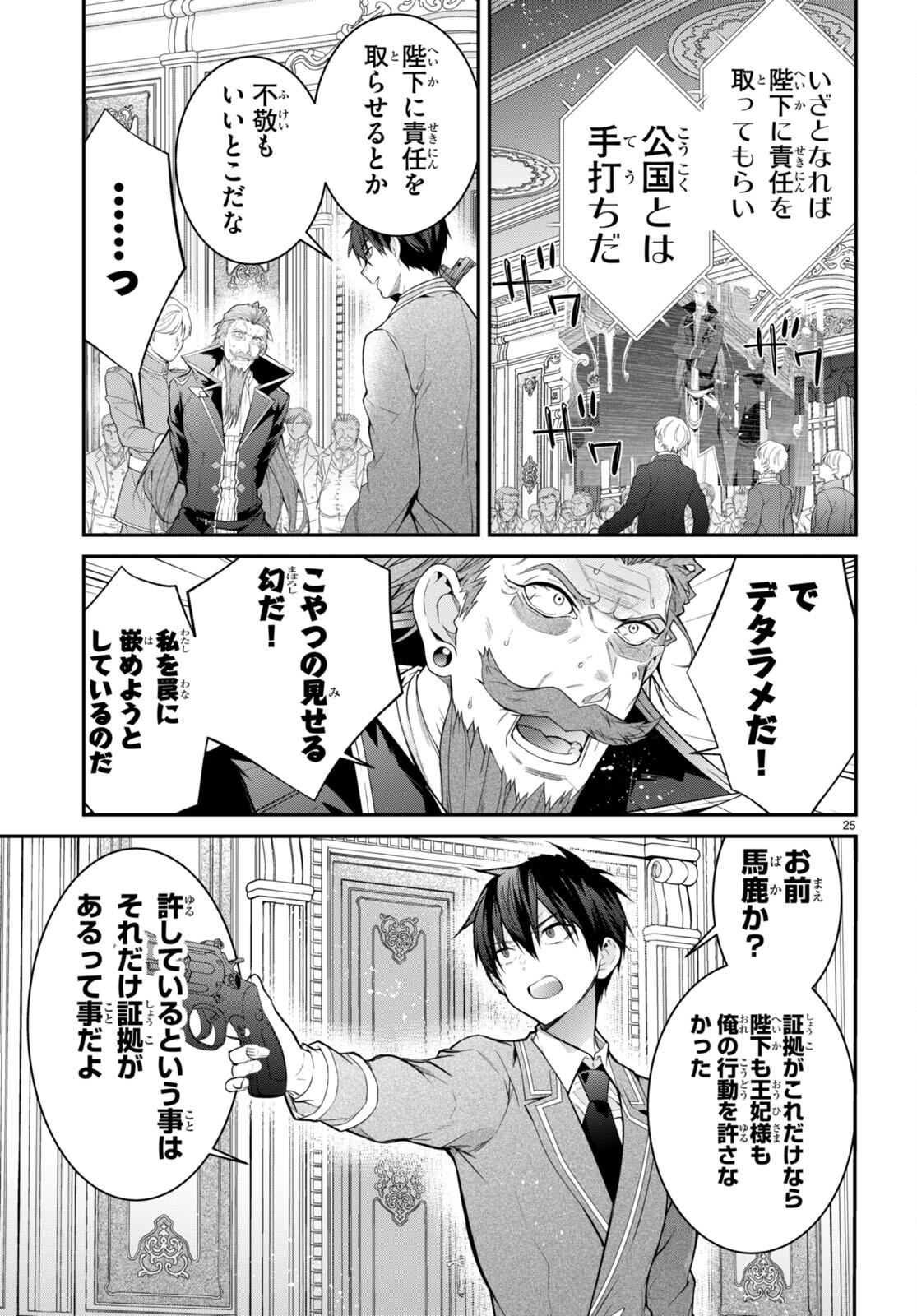 乙女ゲー世界はモブに厳しい世界です Chap 53 - Next Chap 54