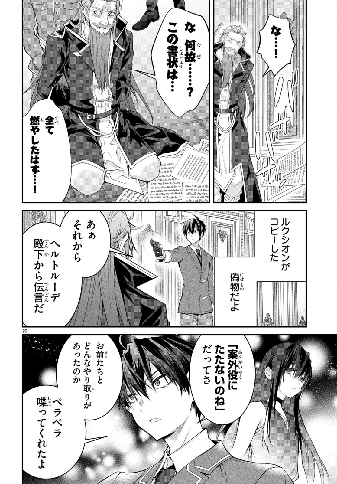 乙女ゲー世界はモブに厳しい世界です Chap 53 - Next Chap 54