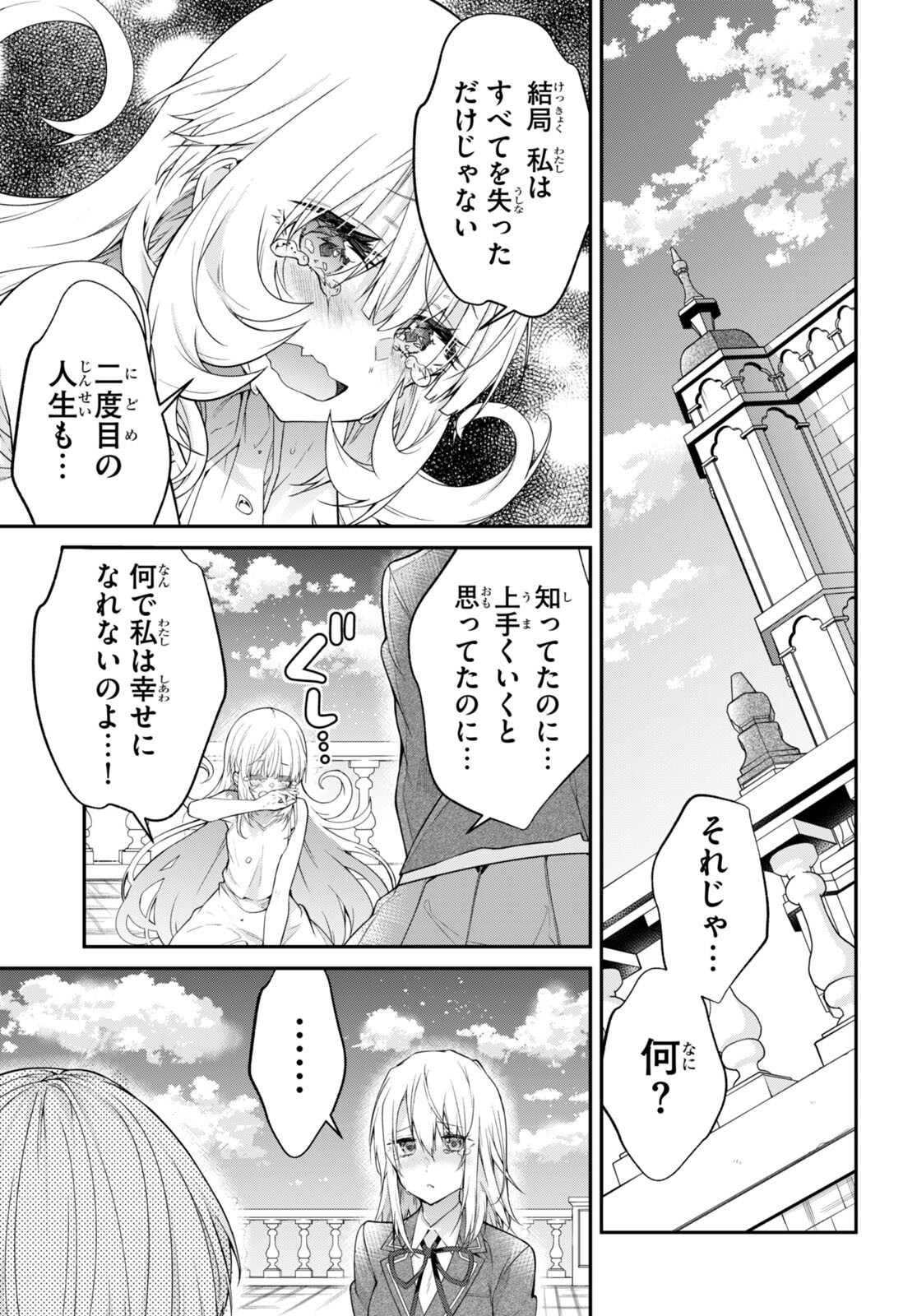 乙女ゲー世界はモブに厳しい世界です Chap 53 - Next Chap 54