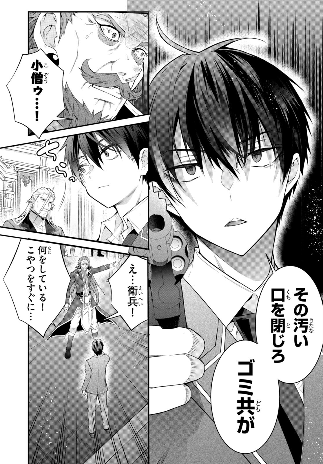 乙女ゲー世界はモブに厳しい世界です Chap 53 - Next Chap 54