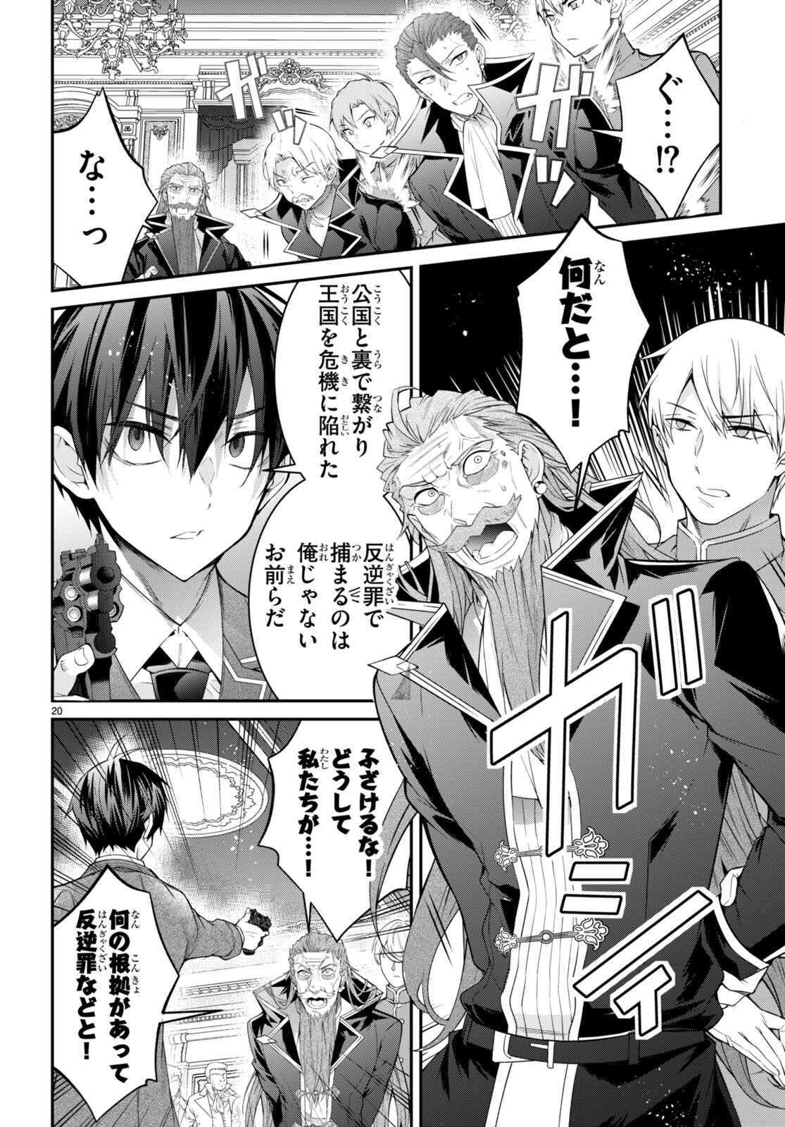 乙女ゲー世界はモブに厳しい世界です Chap 53 - Next Chap 54