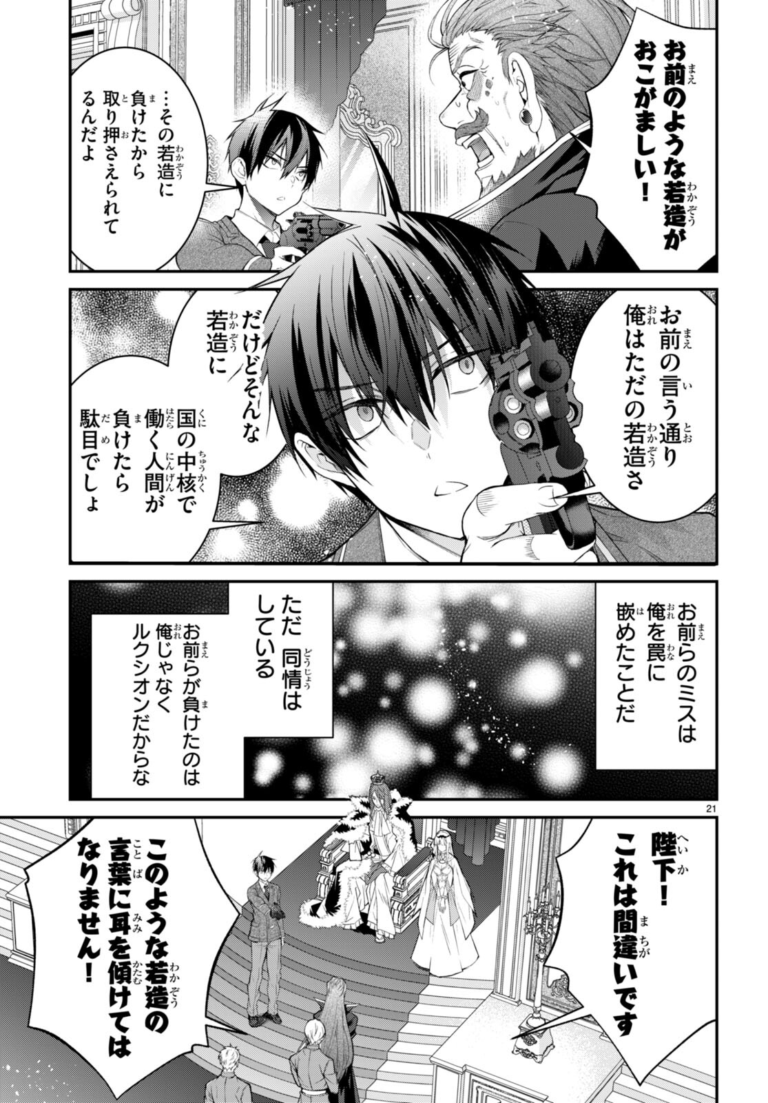 乙女ゲー世界はモブに厳しい世界です Chap 53 - Next Chap 54