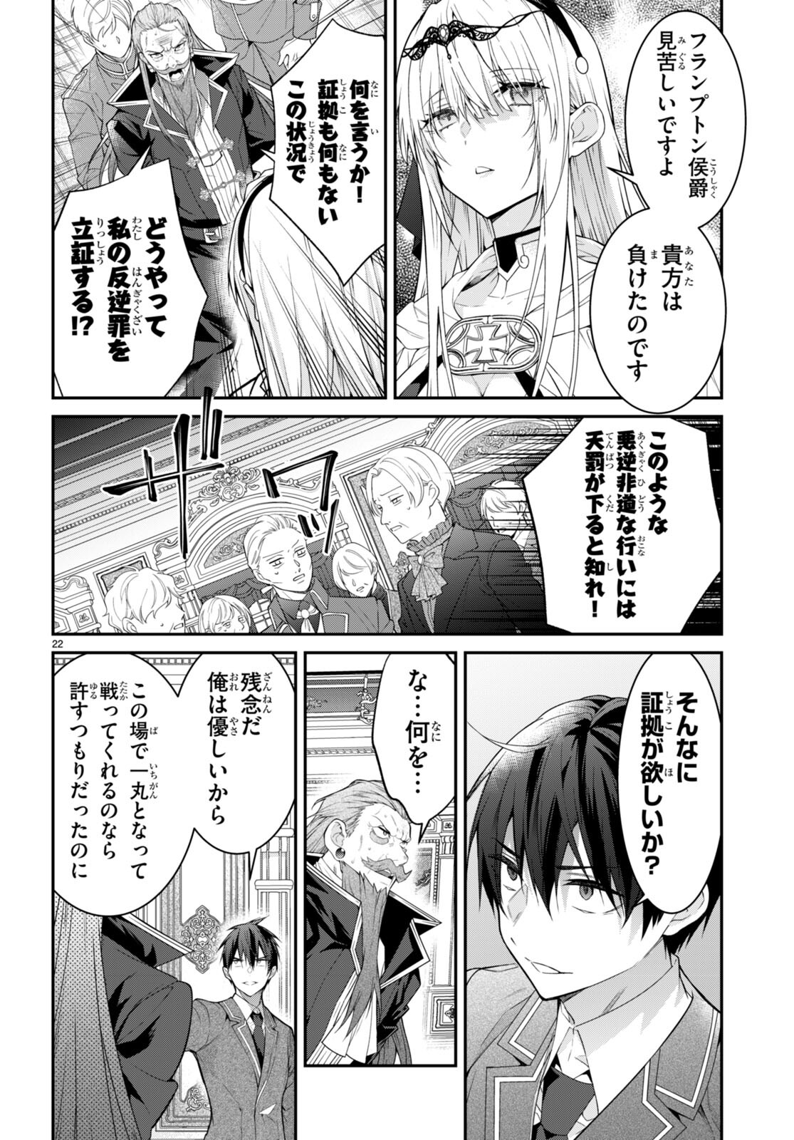 乙女ゲー世界はモブに厳しい世界です Chap 53 - Next Chap 54