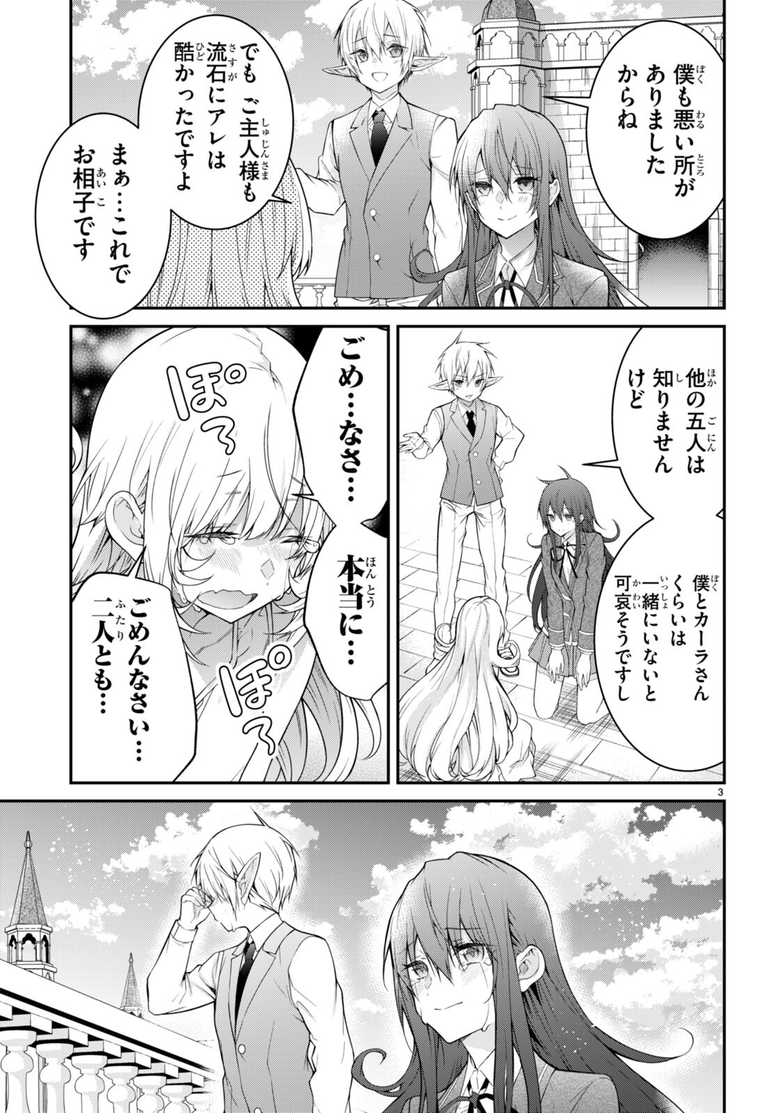 乙女ゲー世界はモブに厳しい世界です Chap 53 - Next Chap 54